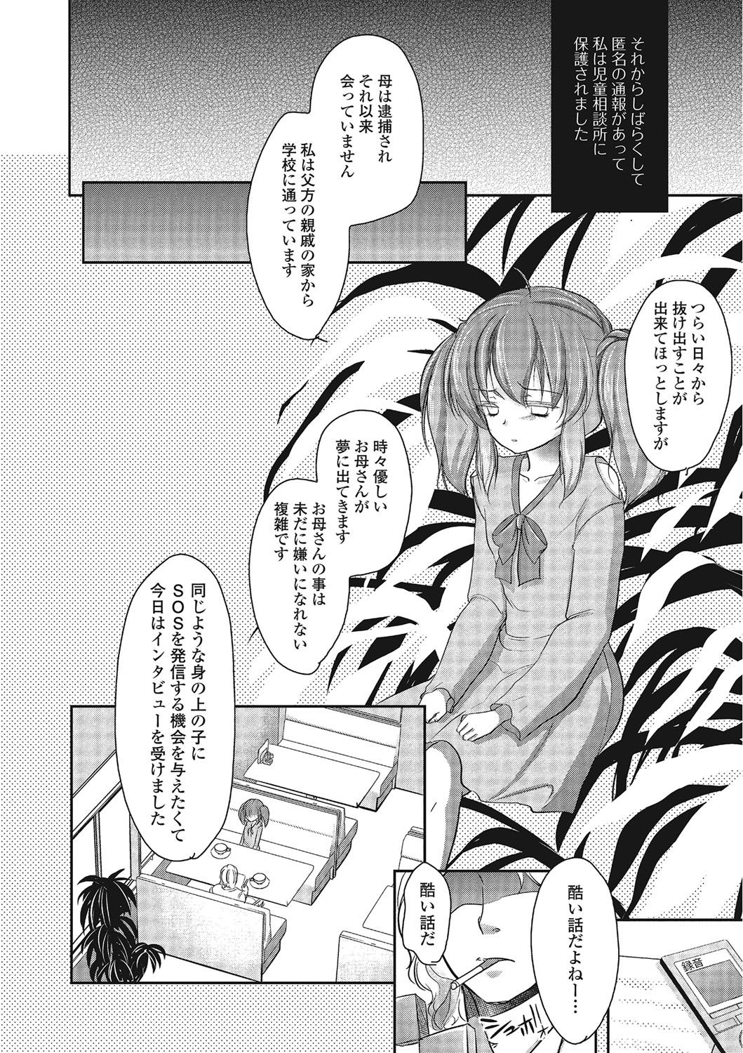 [ダイナマイトmoca] パコられ男の娘！ [DL版]