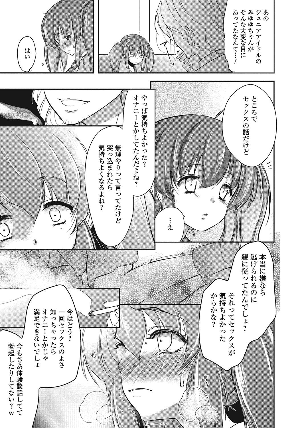 [ダイナマイトmoca] パコられ男の娘！ [DL版]