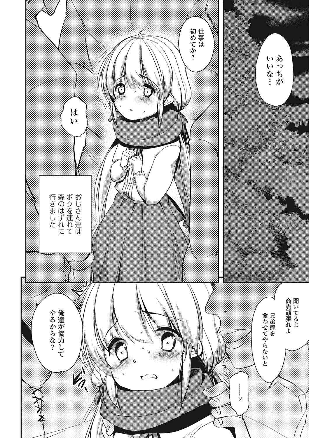 [ダイナマイトmoca] パコられ男の娘！ [DL版]