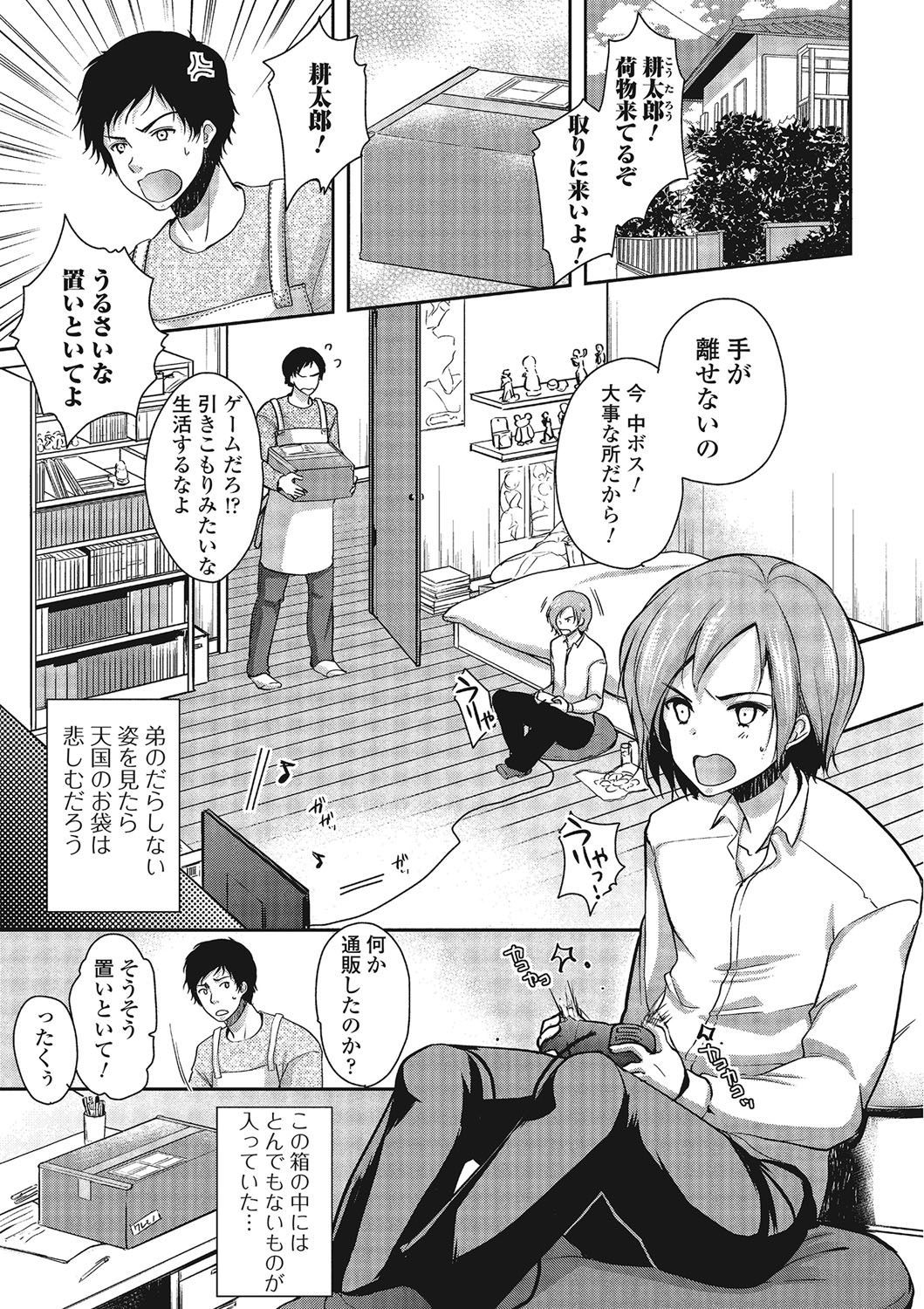 [ダイナマイトmoca] パコられ男の娘！ [DL版]