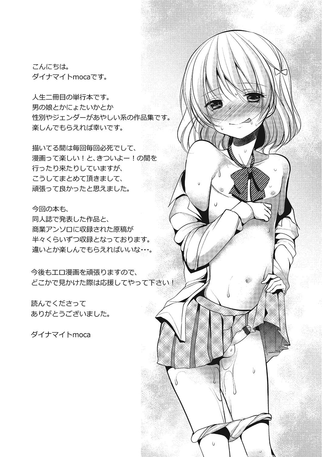 [ダイナマイトmoca] パコられ男の娘！ [DL版]
