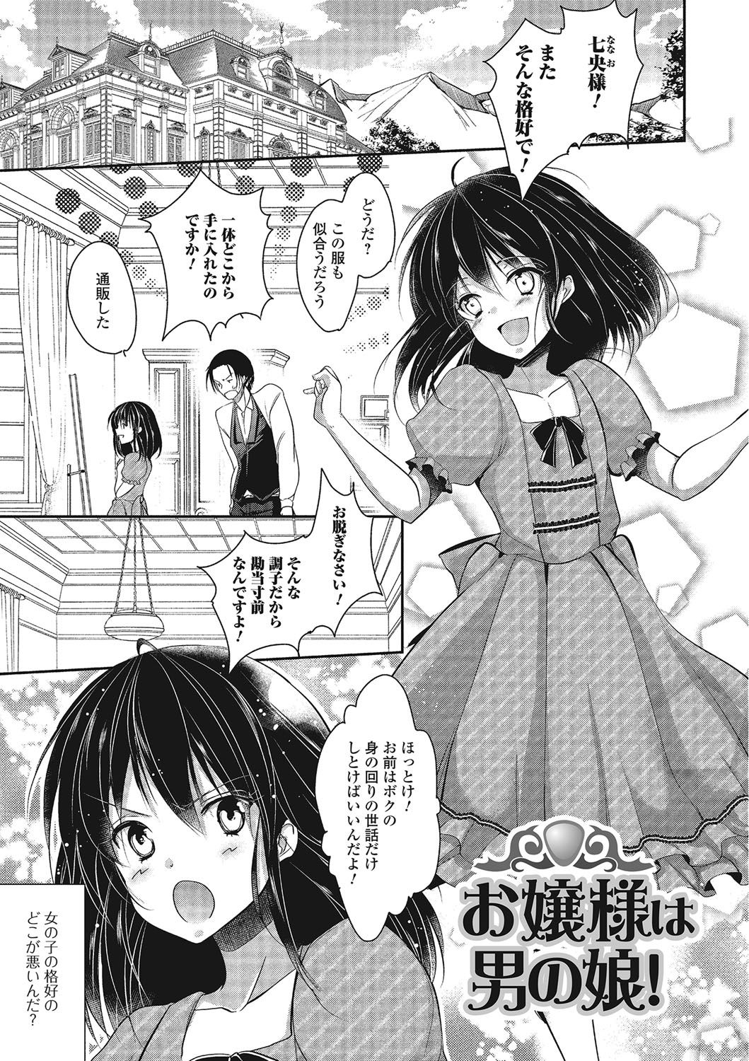 [ダイナマイトmoca] パコられ男の娘！ [DL版]