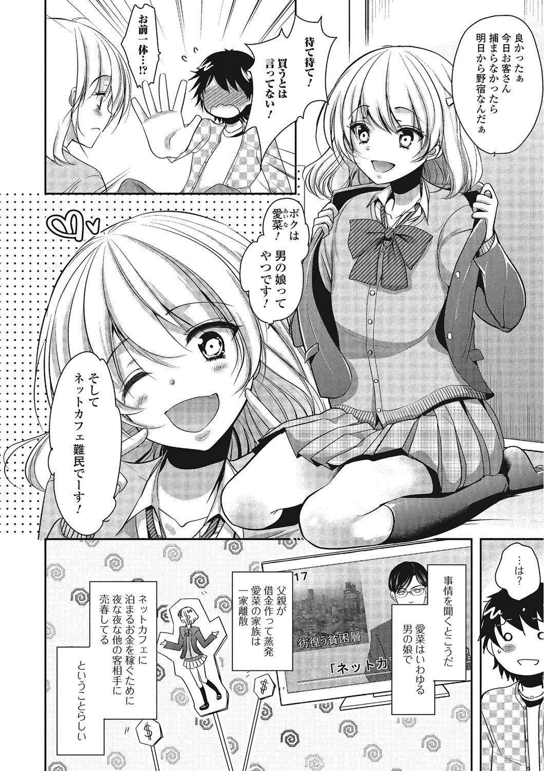 [ダイナマイトmoca] パコられ男の娘！ [DL版]