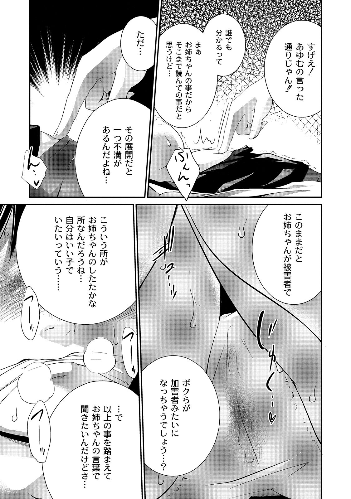 [椿十四郎] アネ♥LOVER [DL版]