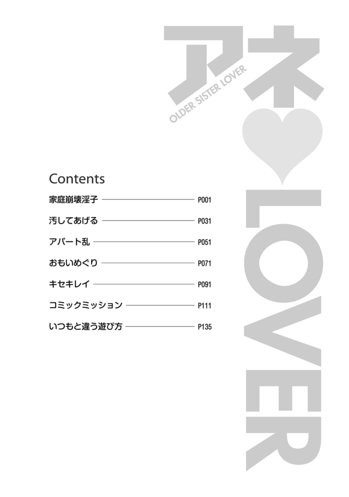 [椿十四郎] アネ♥LOVER [DL版]