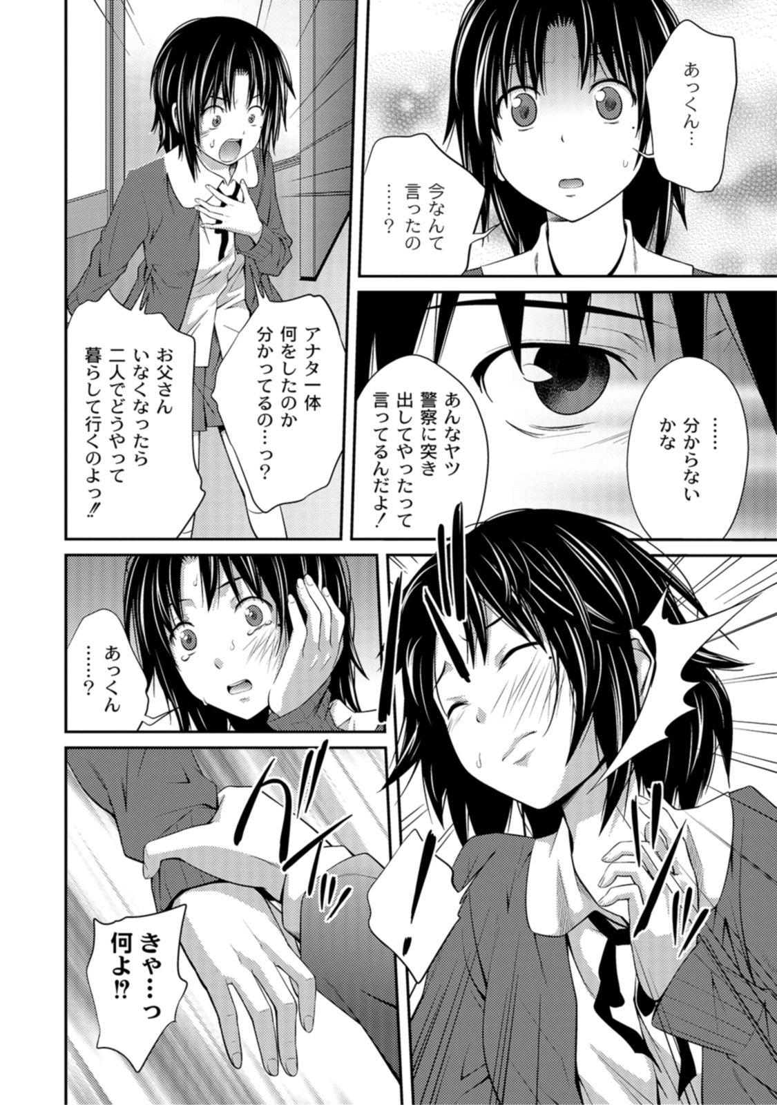 [椿十四郎] アネ♥LOVER [DL版]