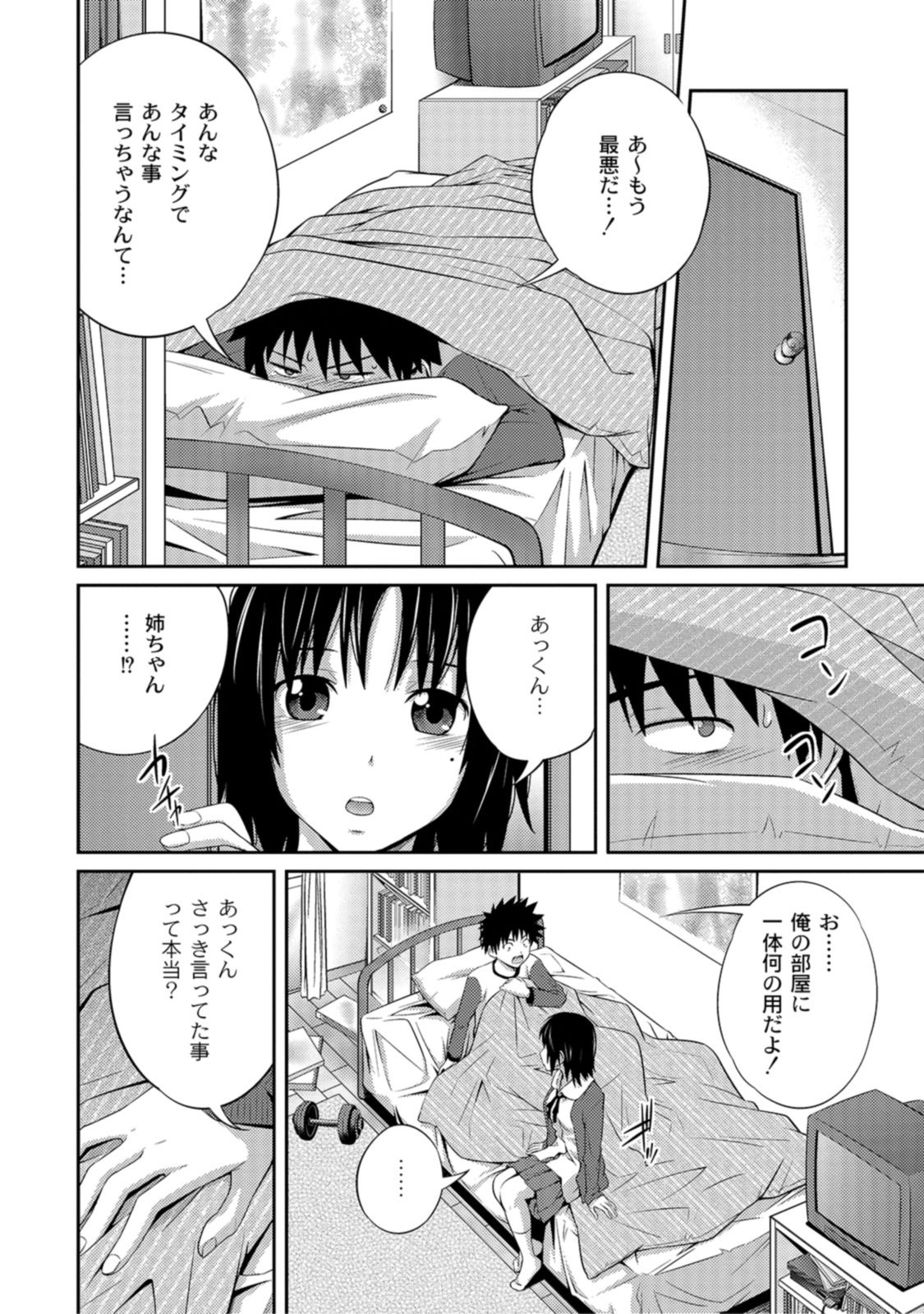 [椿十四郎] アネ♥LOVER [DL版]