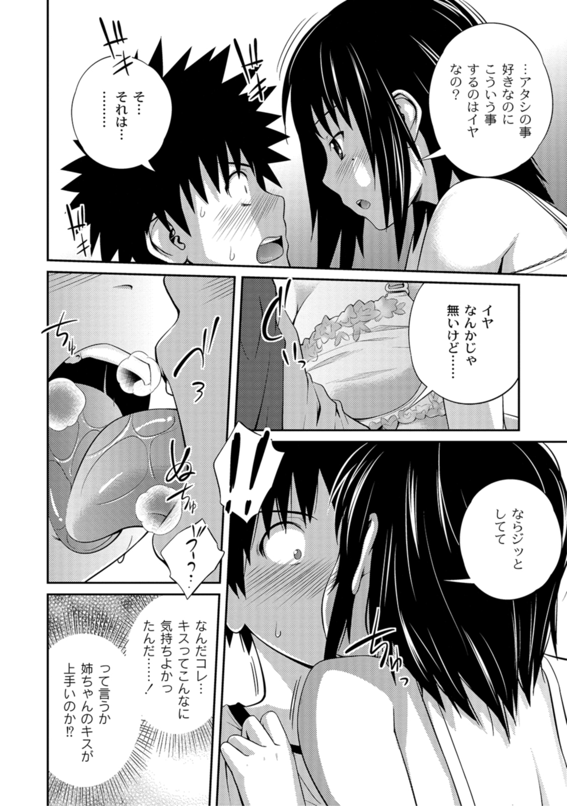 [椿十四郎] アネ♥LOVER [DL版]