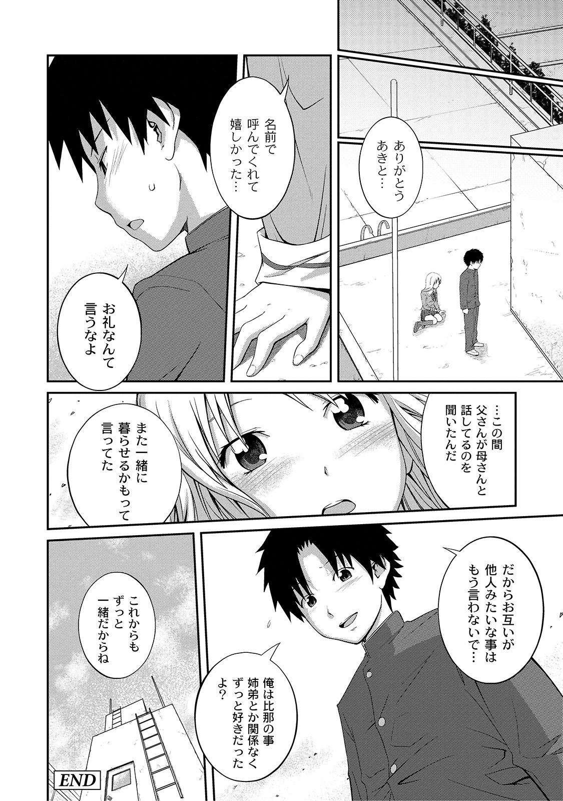 [椿十四郎] アネ♥LOVER [DL版]