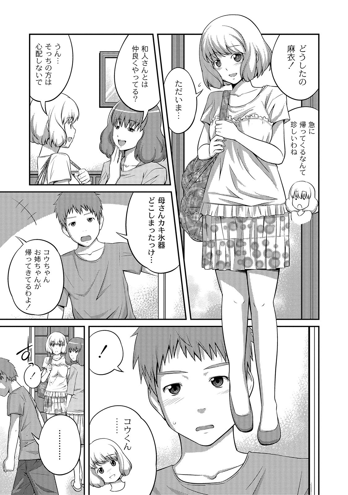 [椿十四郎] アネ♥LOVER [DL版]