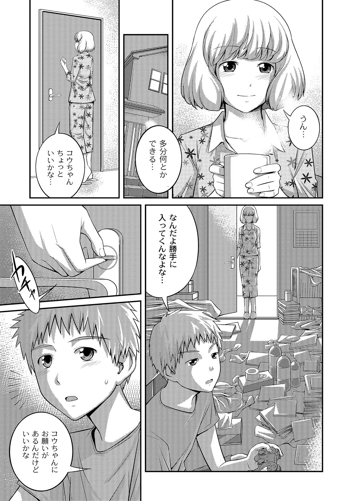 [椿十四郎] アネ♥LOVER [DL版]