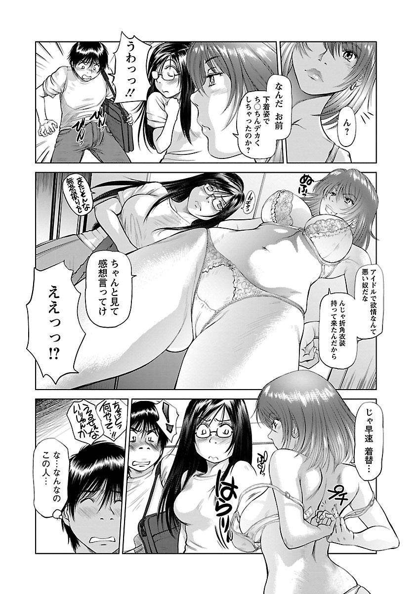 [山咲まさと、詩乃譜] あいどれ～アイドルたちの衝撃！下半身事情～ [DL版]