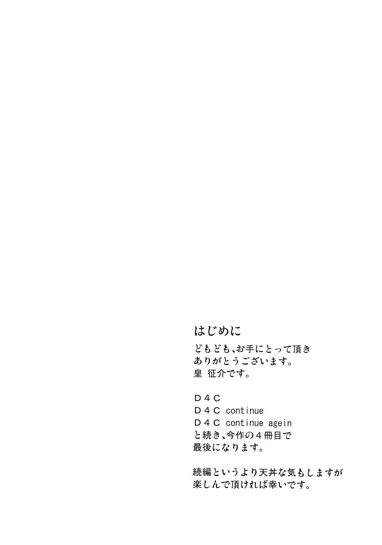 (秋季例大祭3) [皇Designs (皇征介)] D4C Final (東方Project)