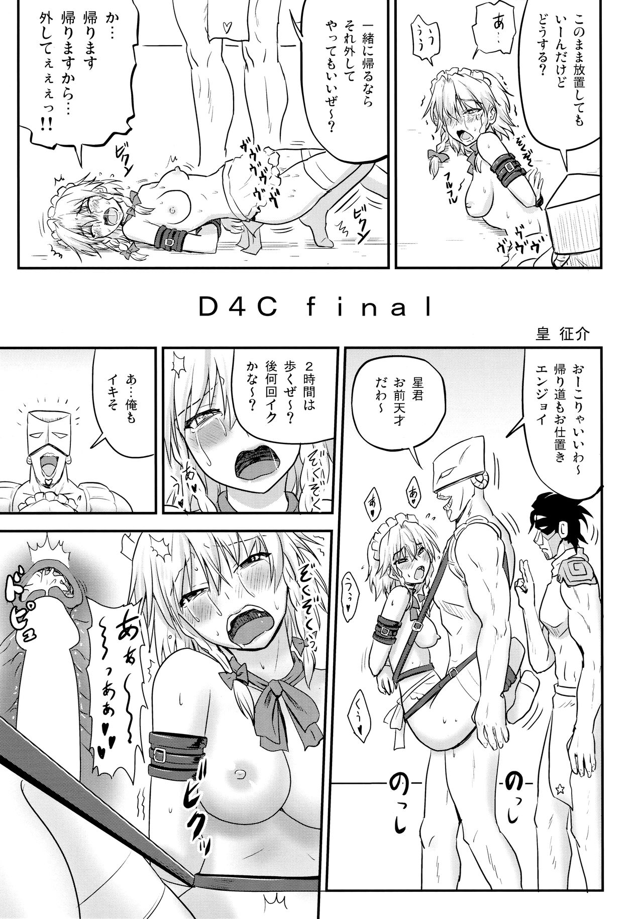 (秋季例大祭3) [皇Designs (皇征介)] D4C Final (東方Project)