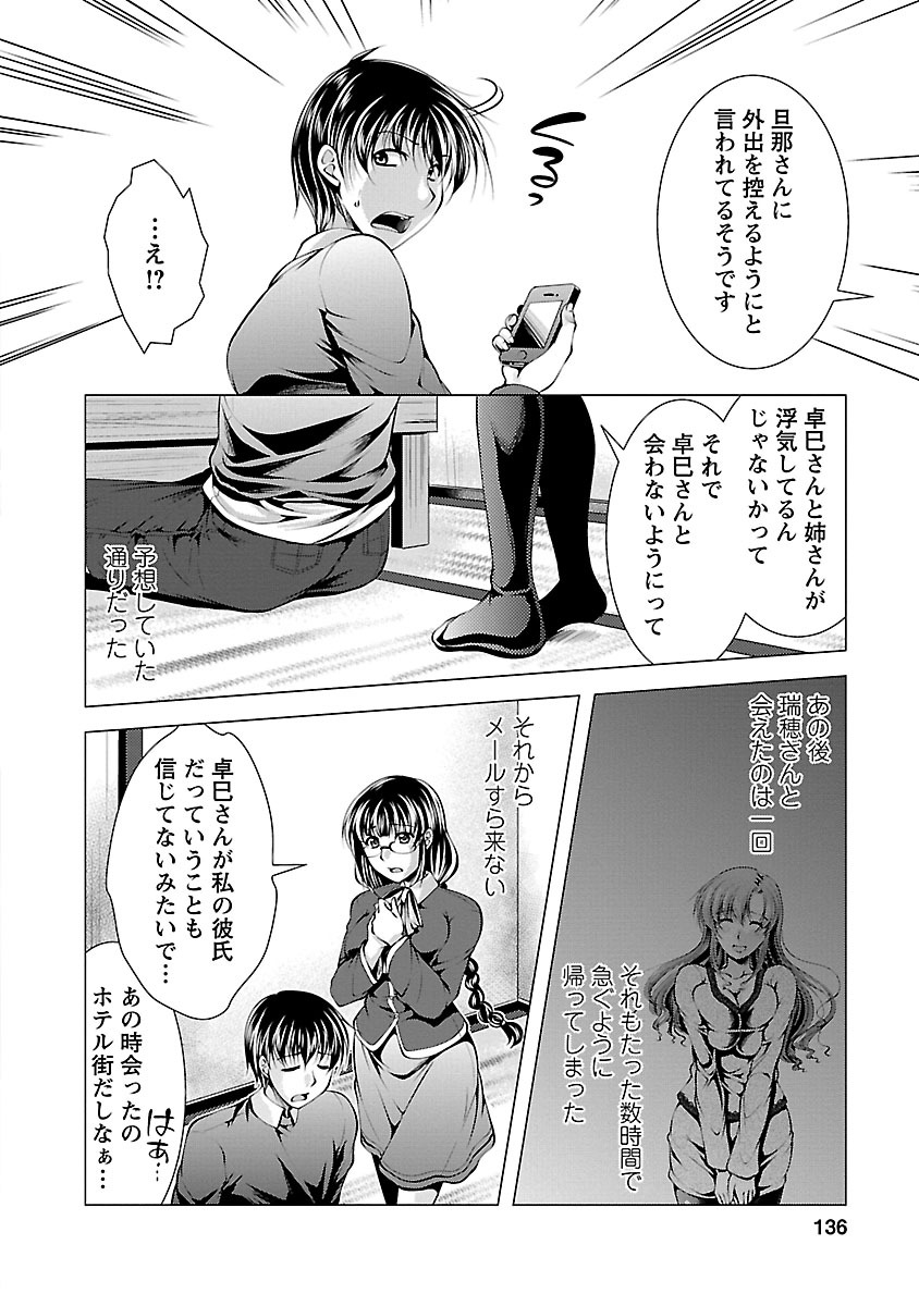 [松波留美] お妻みはいかが? [DL版]