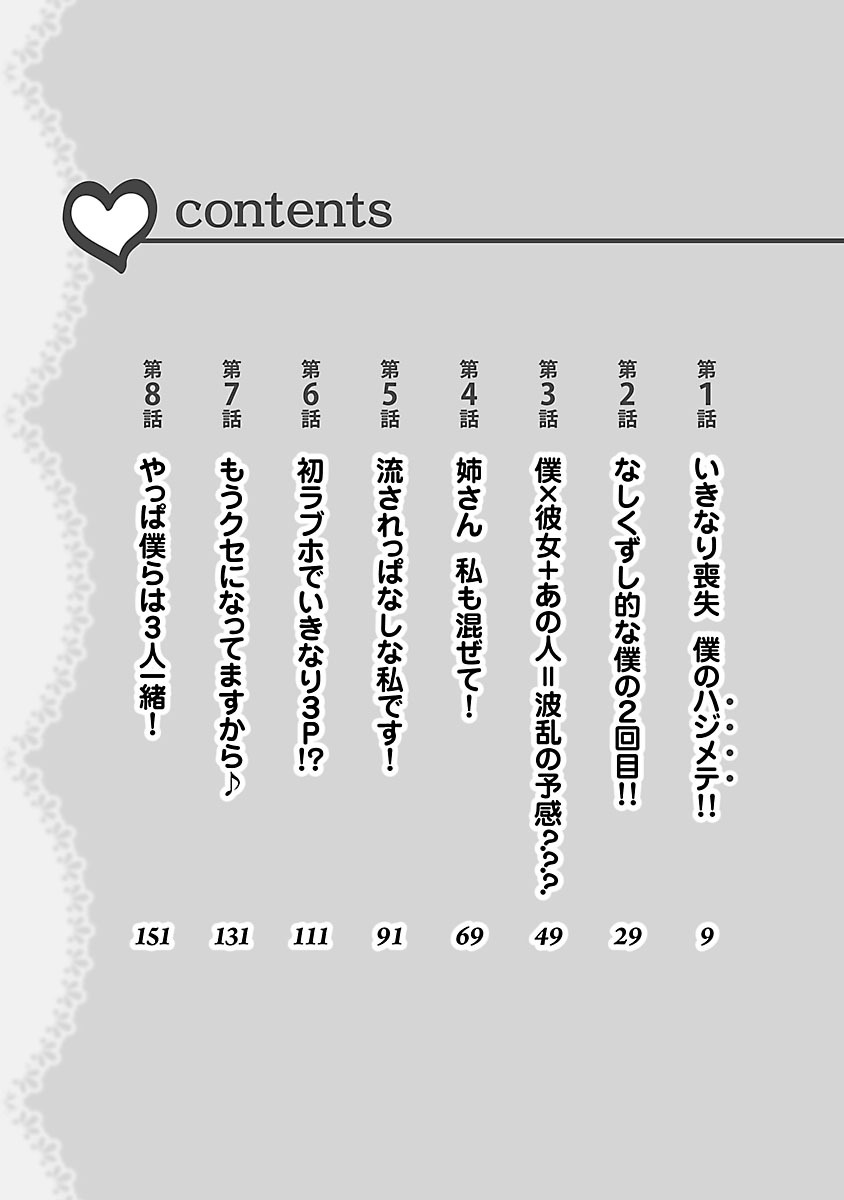 [松波留美] お妻みはいかが? [DL版]