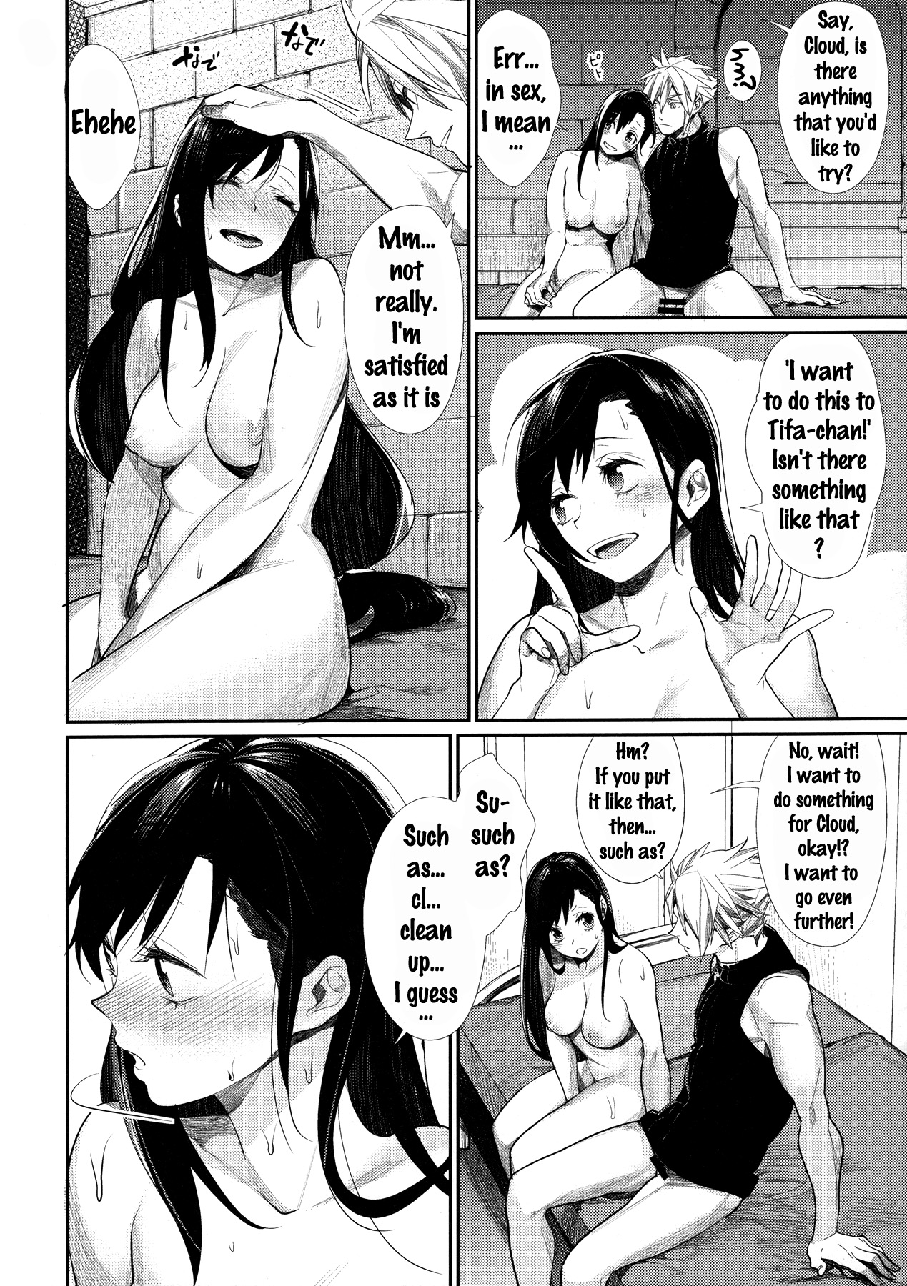 (C89) [焼肉帝国 (MGMEE)] あじわう?ティファのエアーズロック (ファイナルファンタジーVII) [英訳]