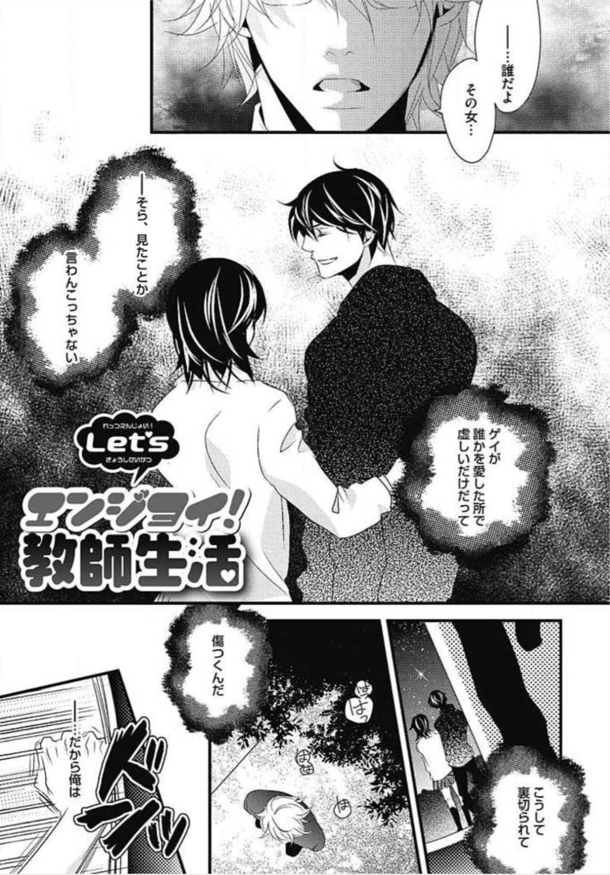 [和泉棒子] 柏木先生の淫らな性教育