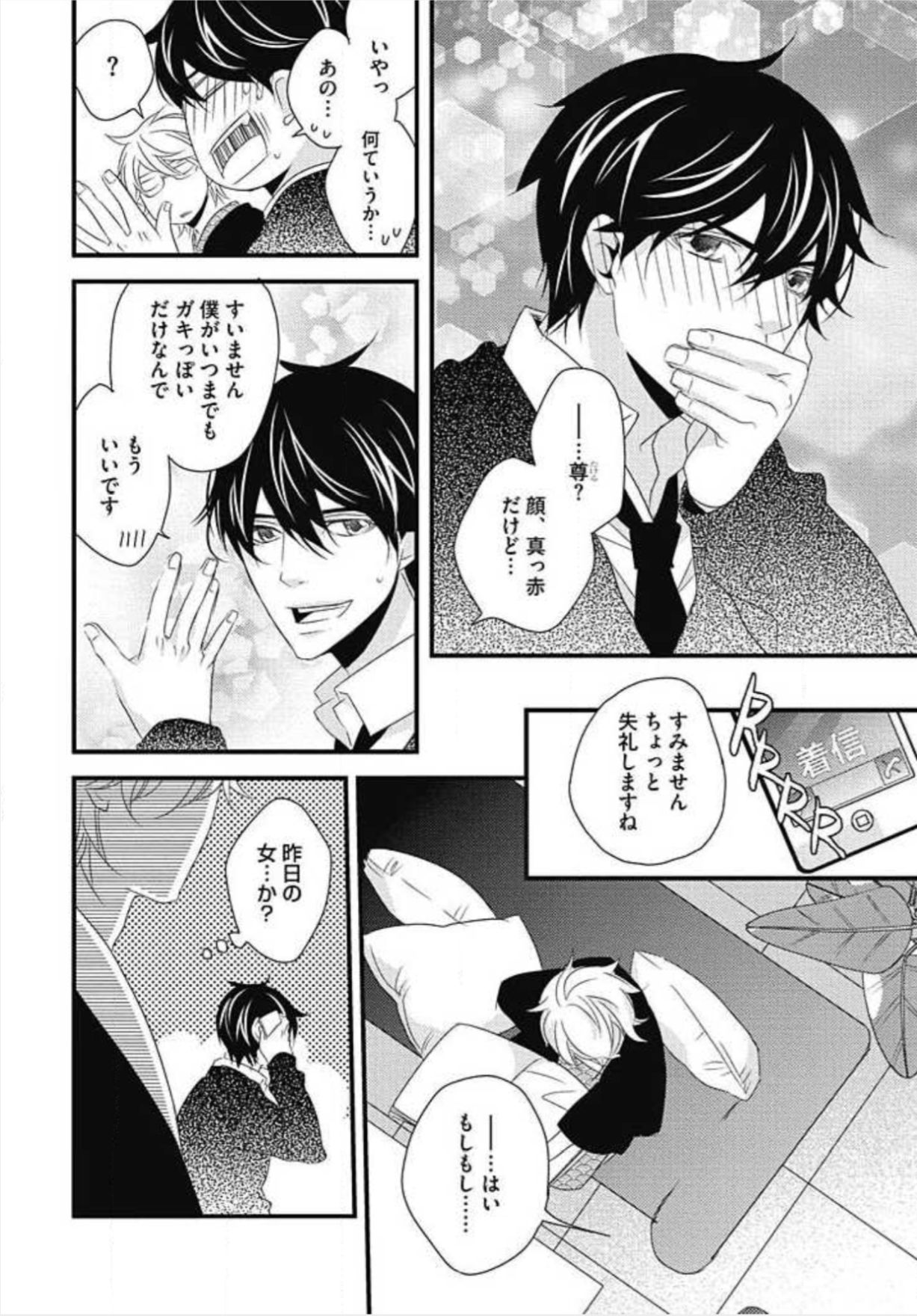 [和泉棒子] 柏木先生の淫らな性教育