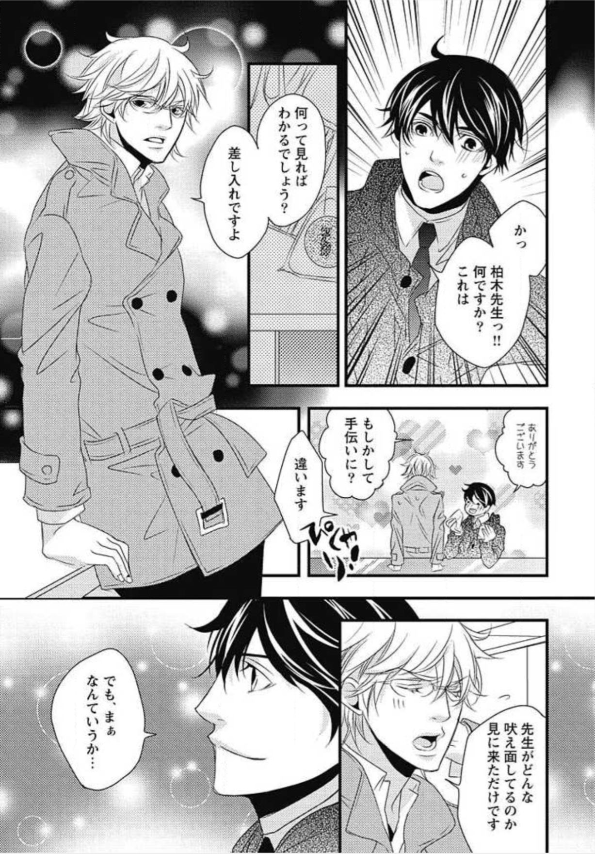 [和泉棒子] 柏木先生の淫らな性教育