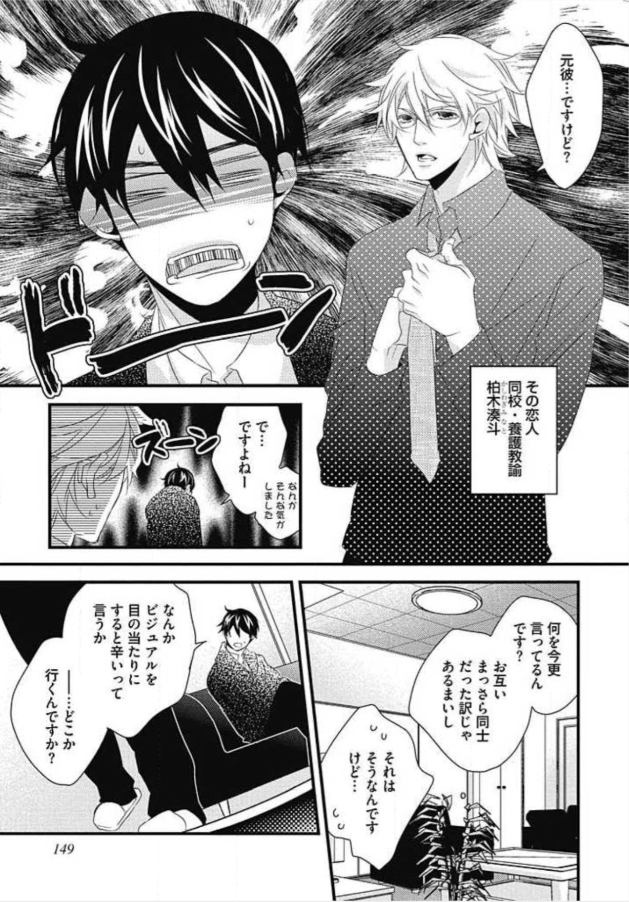 [和泉棒子] 柏木先生の淫らな性教育