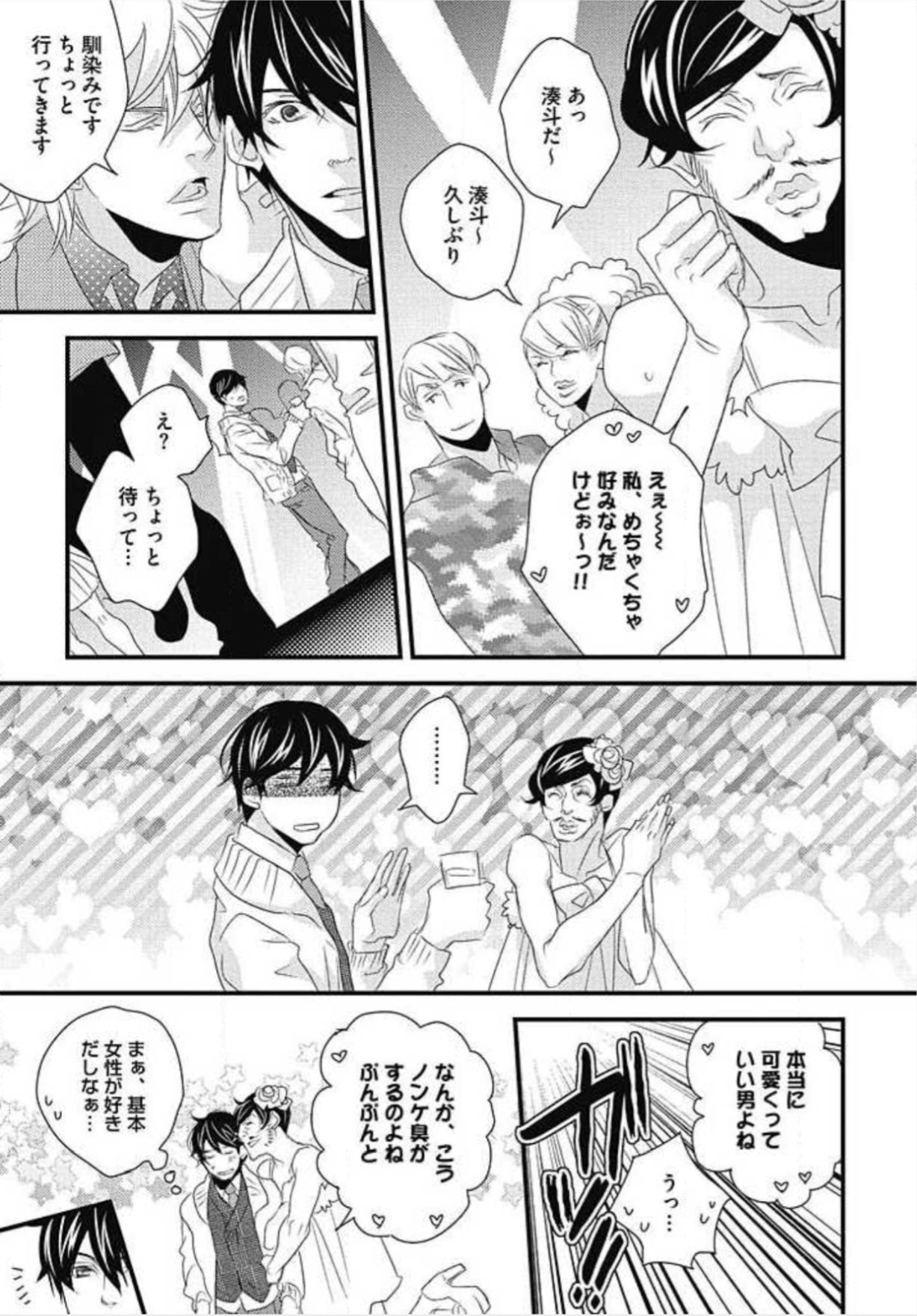 [和泉棒子] 柏木先生の淫らな性教育
