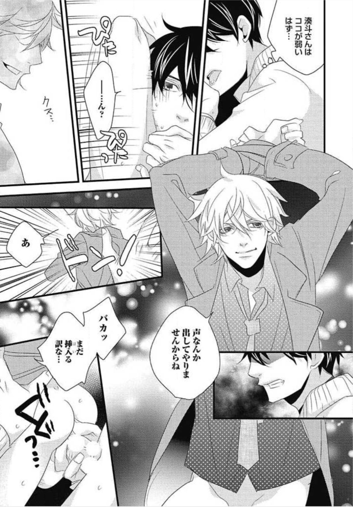 [和泉棒子] 柏木先生の淫らな性教育