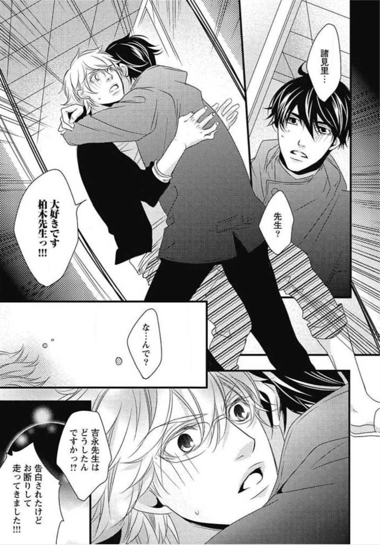 [和泉棒子] 柏木先生の淫らな性教育