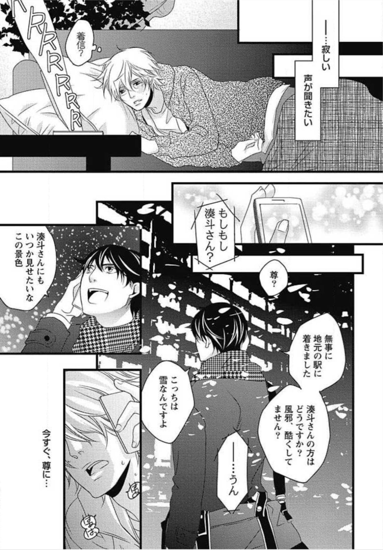 [和泉棒子] 柏木先生の淫らな性教育
