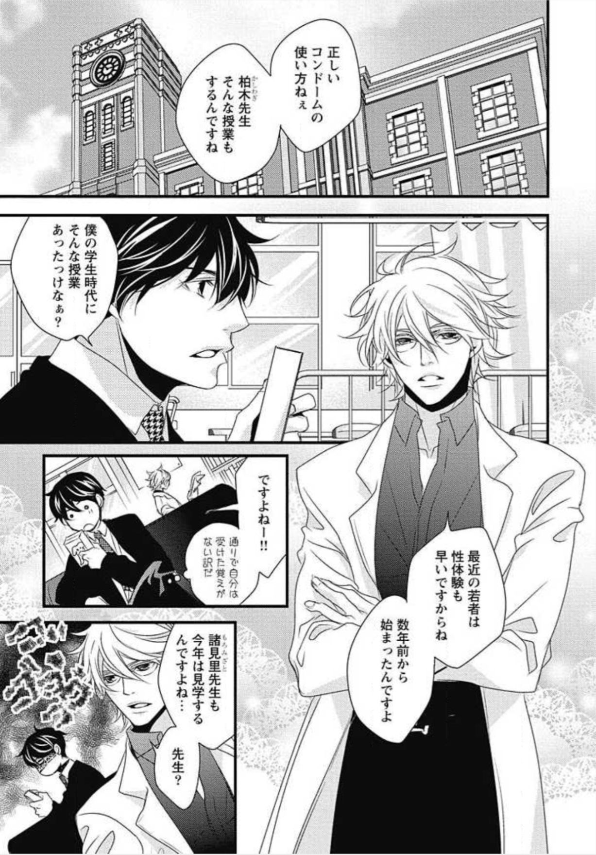 [和泉棒子] 柏木先生の淫らな性教育