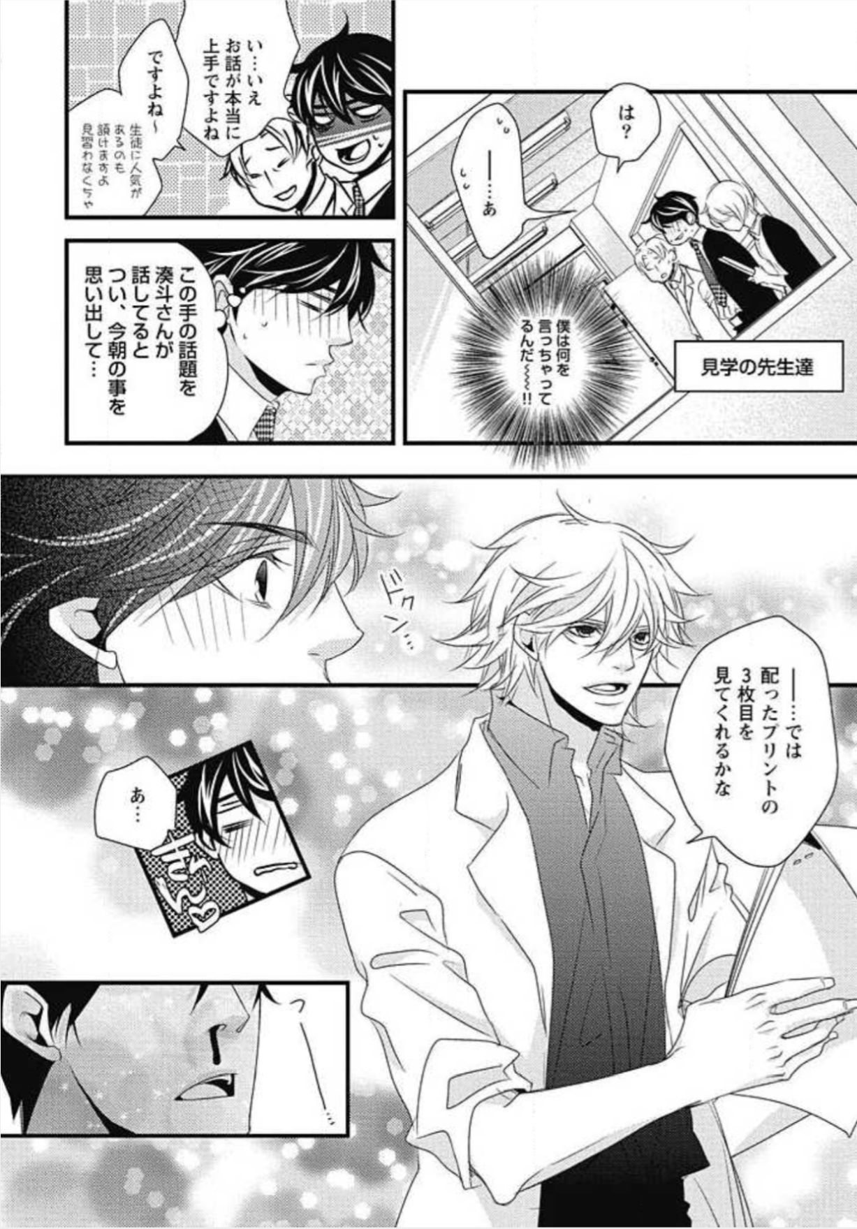 [和泉棒子] 柏木先生の淫らな性教育