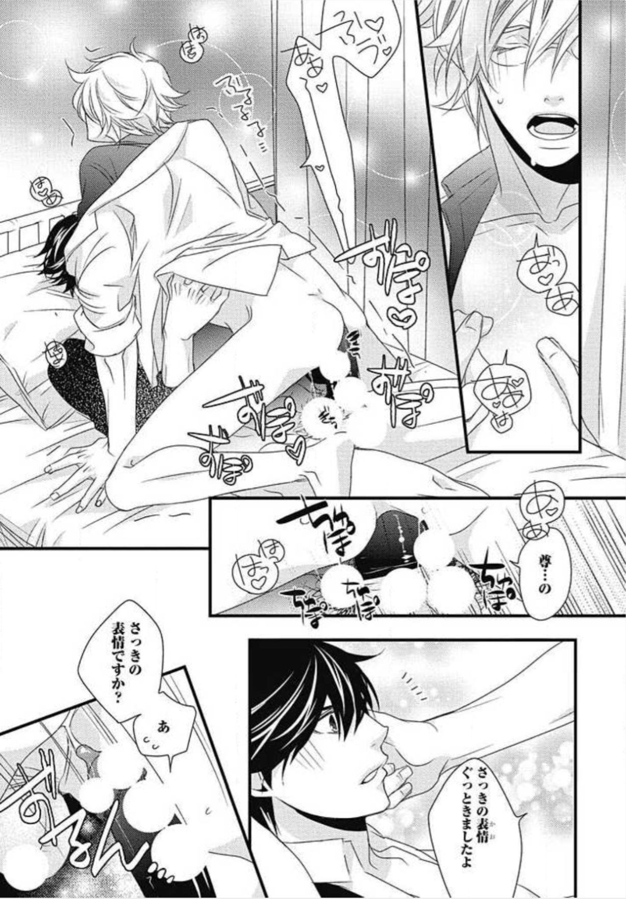 [和泉棒子] 柏木先生の淫らな性教育