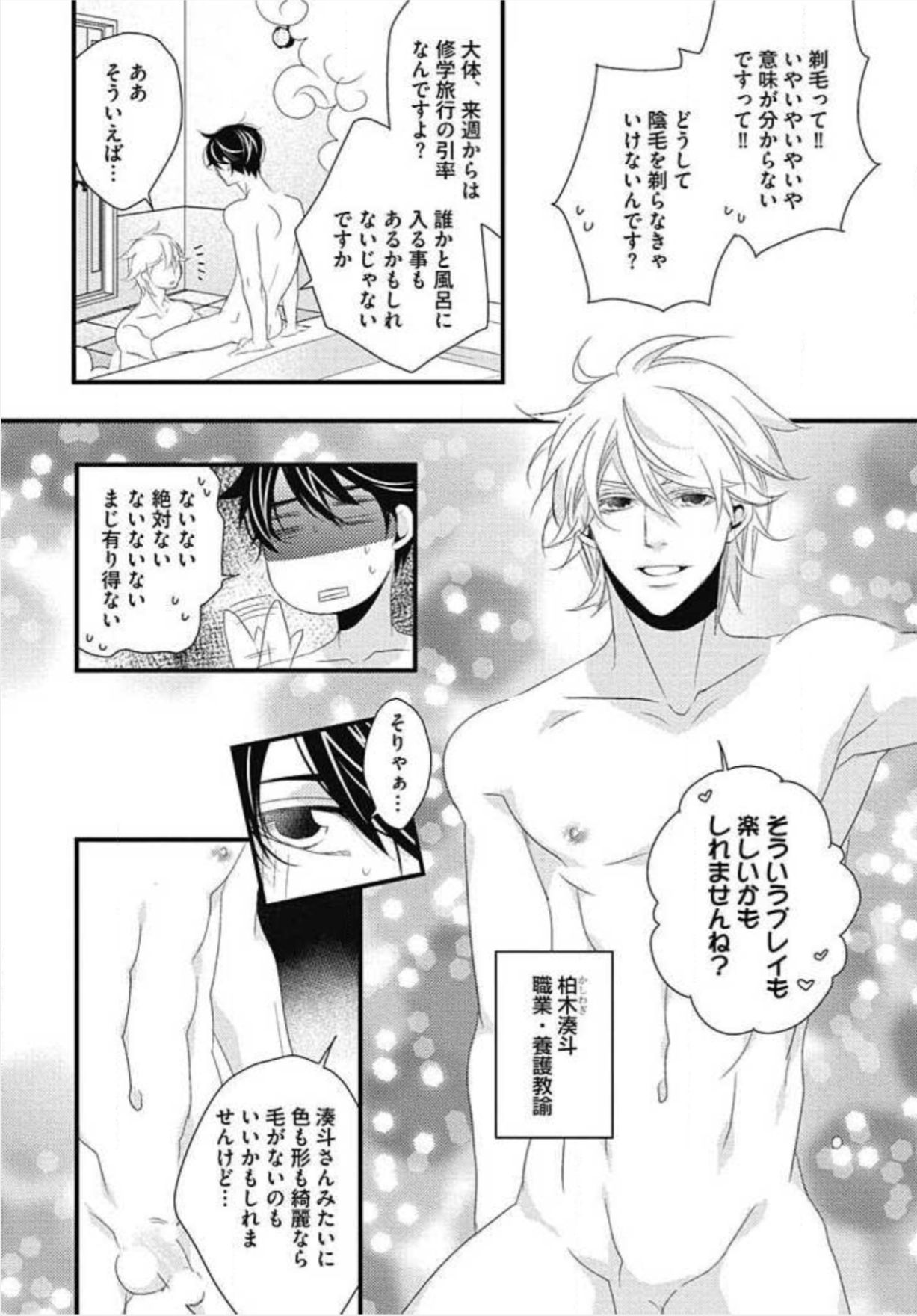[和泉棒子] 柏木先生の淫らな性教育