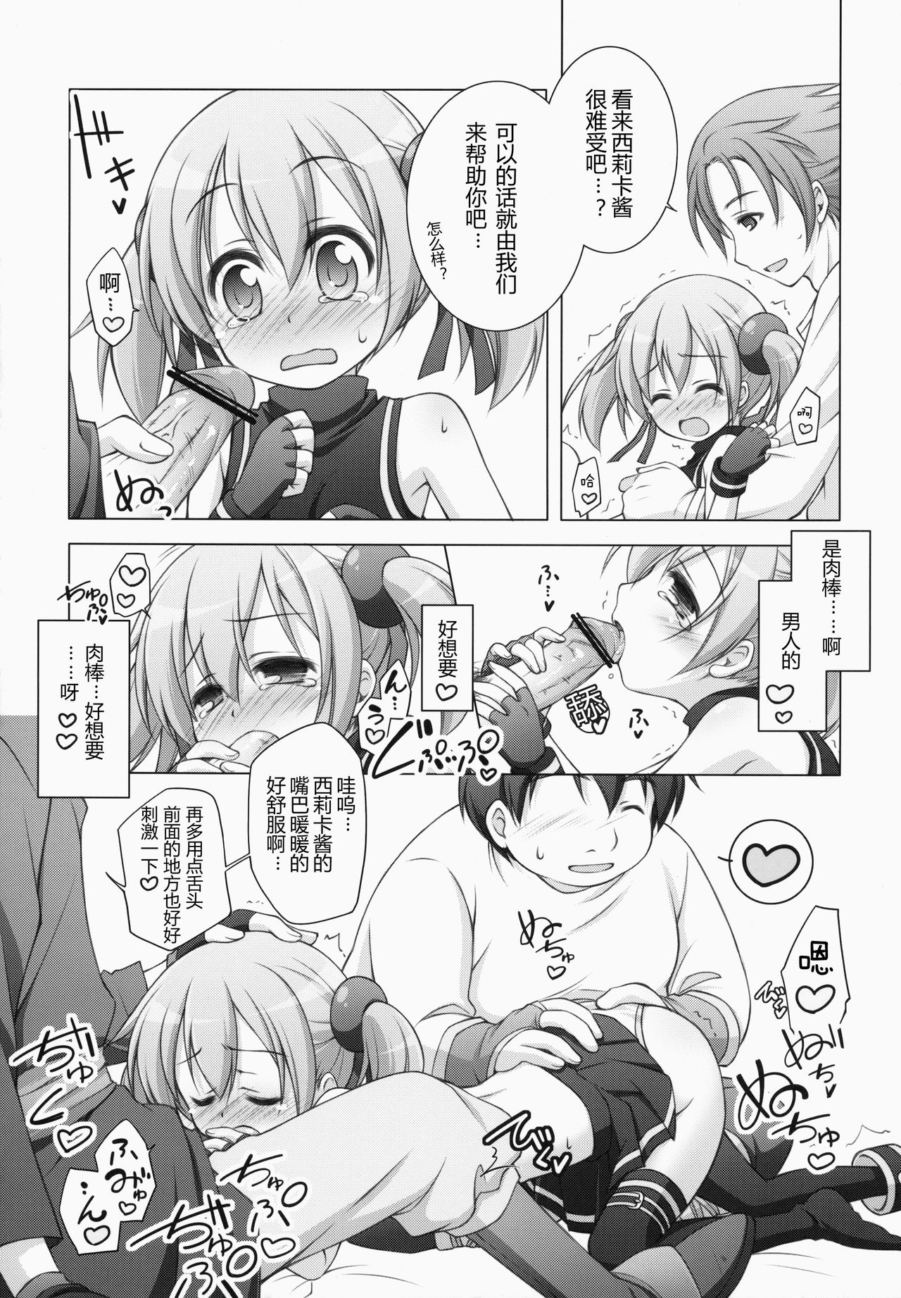 (C83) [千歳烏山第2出張所 (真未たつや)] Digital×Temptation (ソードアート・オンライン) [中国翻訳]