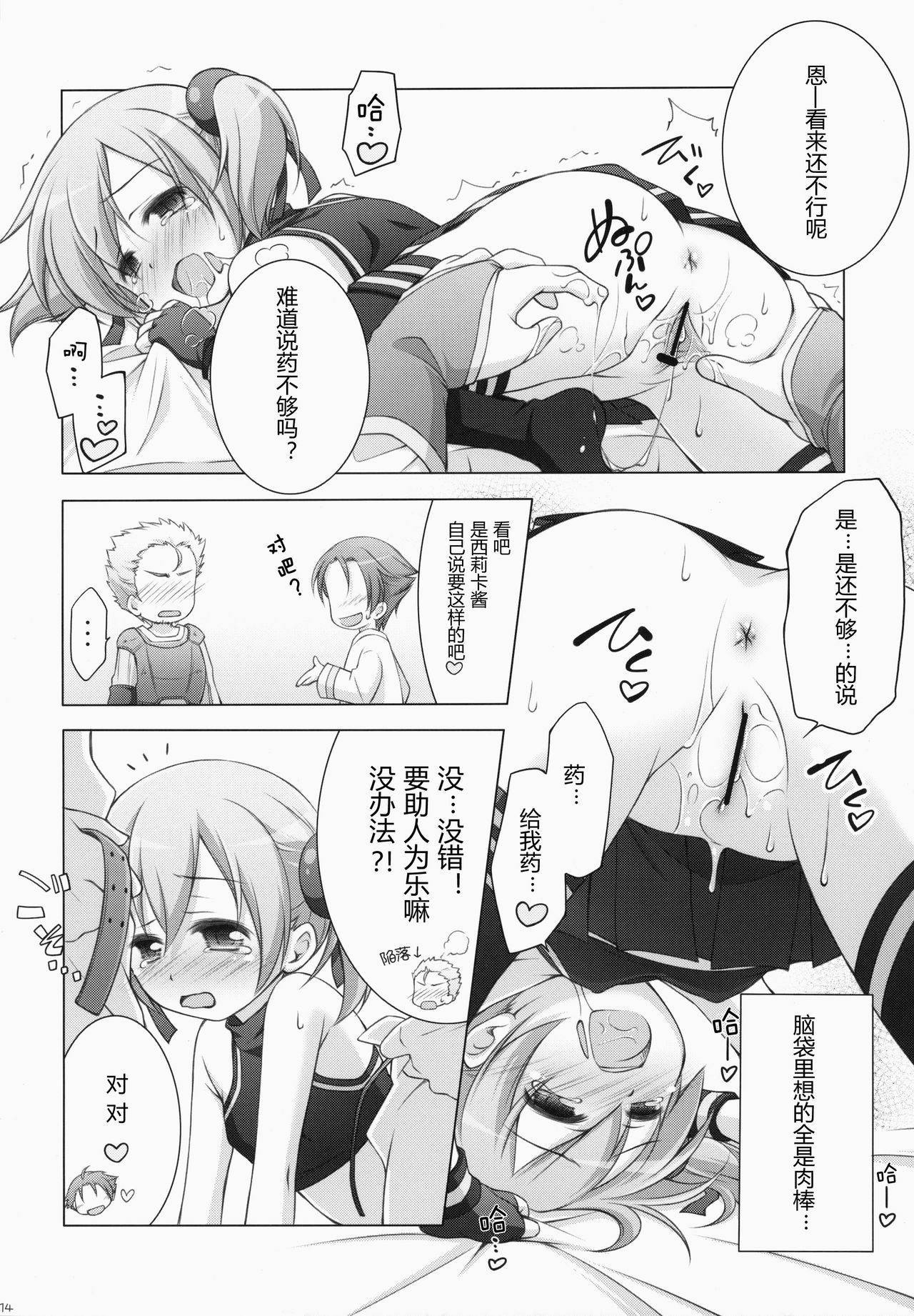 (C83) [千歳烏山第2出張所 (真未たつや)] Digital×Temptation (ソードアート・オンライン) [中国翻訳]
