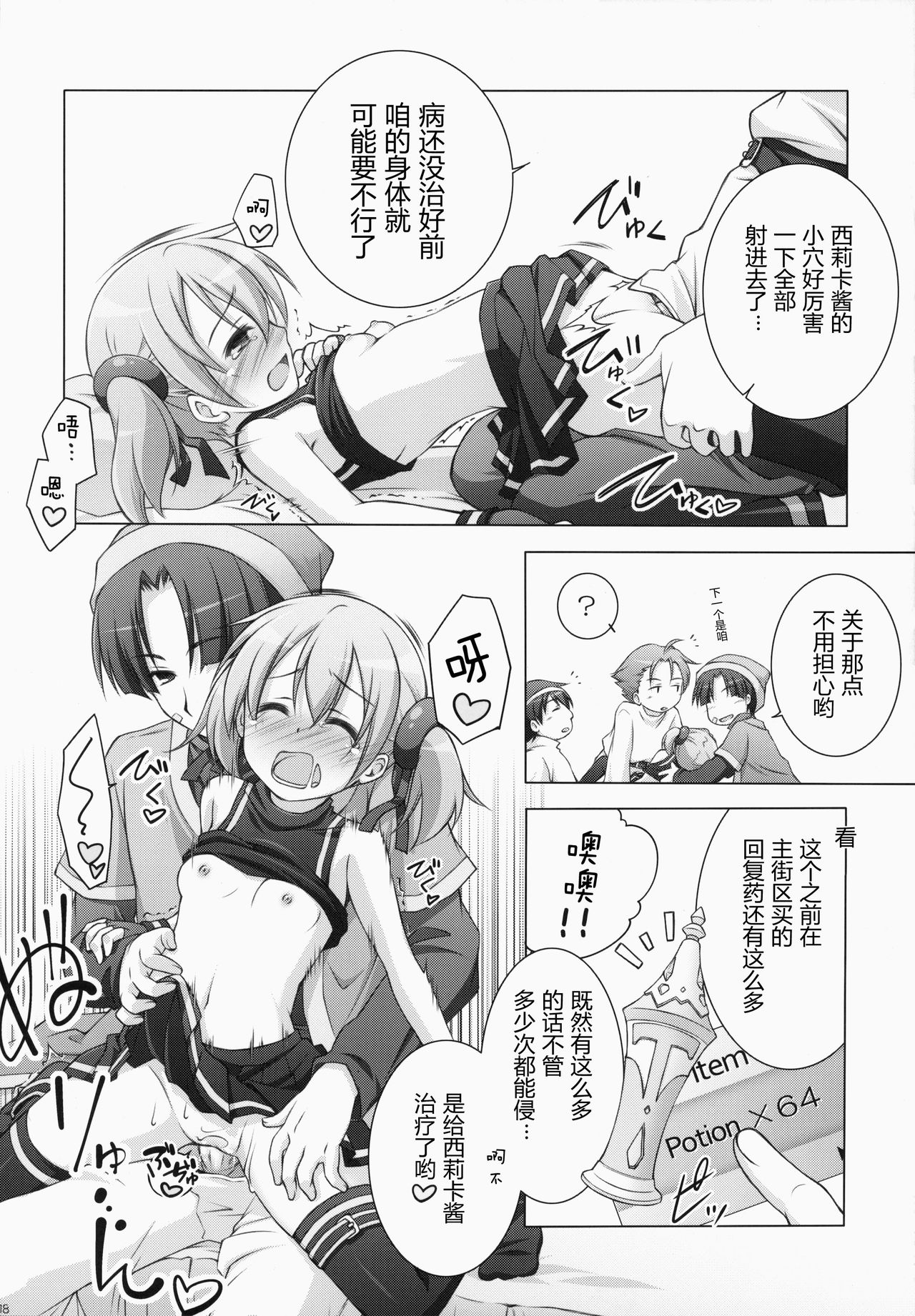 (C83) [千歳烏山第2出張所 (真未たつや)] Digital×Temptation (ソードアート・オンライン) [中国翻訳]