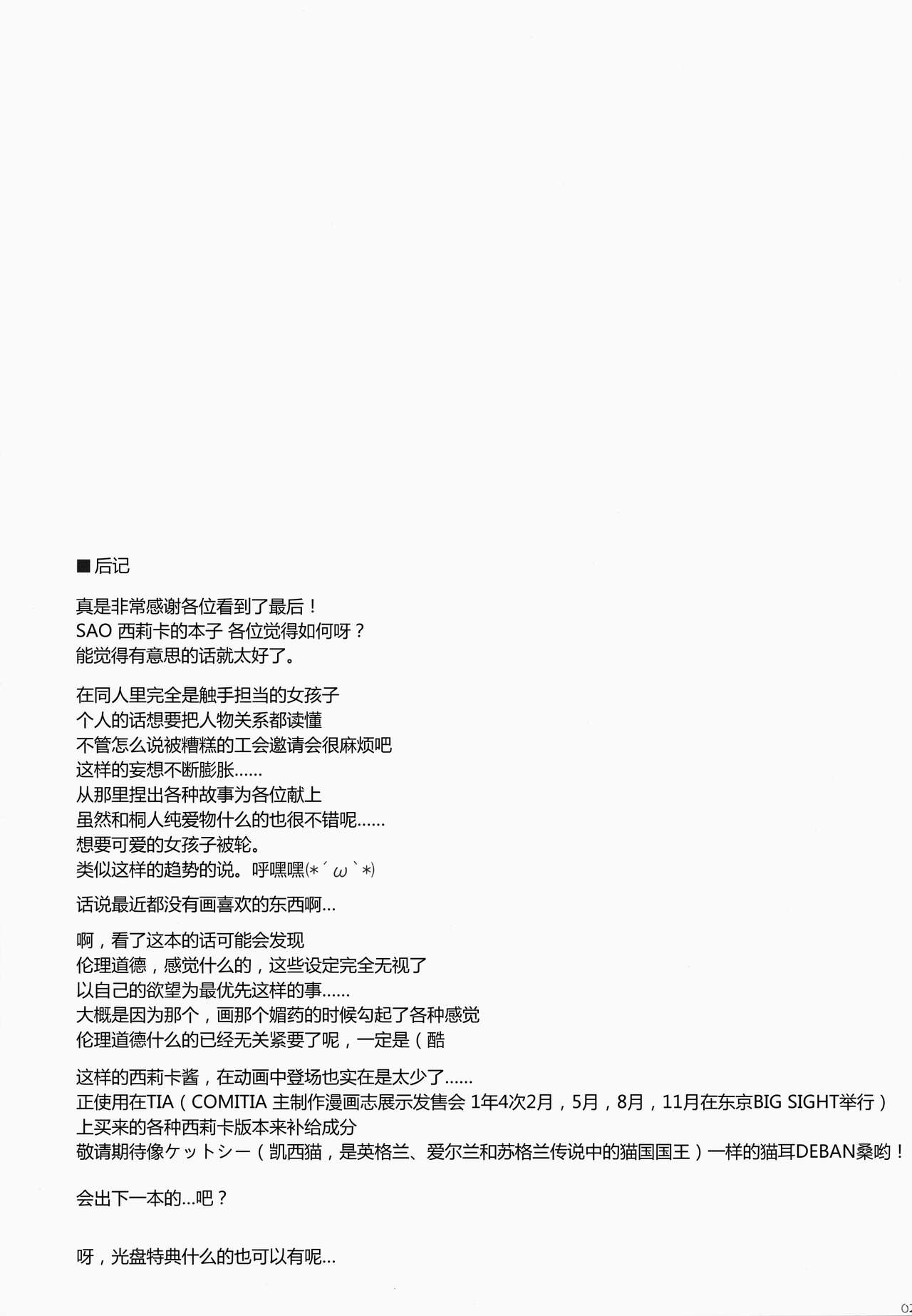 (C83) [千歳烏山第2出張所 (真未たつや)] Digital×Temptation (ソードアート・オンライン) [中国翻訳]