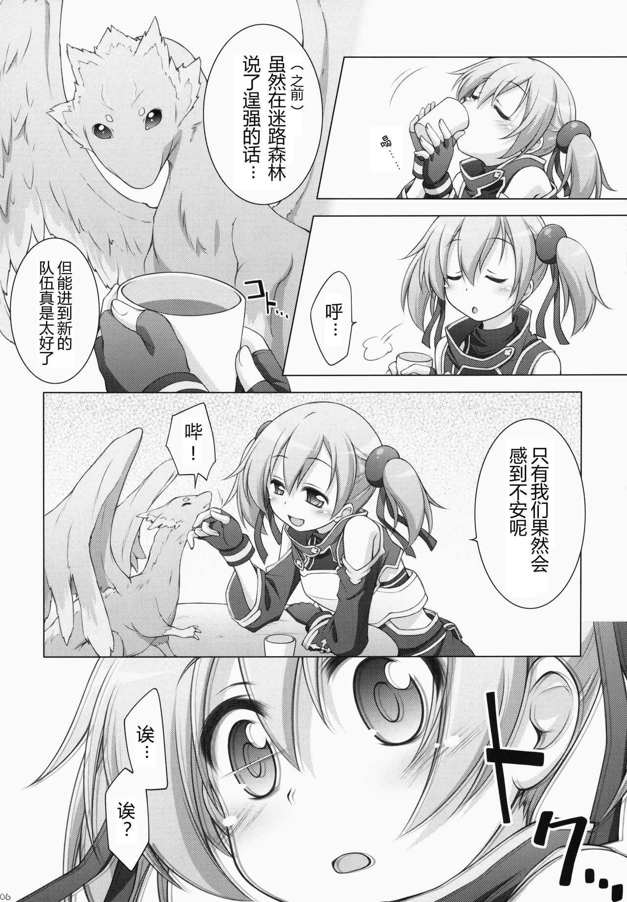 (C83) [千歳烏山第2出張所 (真未たつや)] Digital×Temptation (ソードアート・オンライン) [中国翻訳]