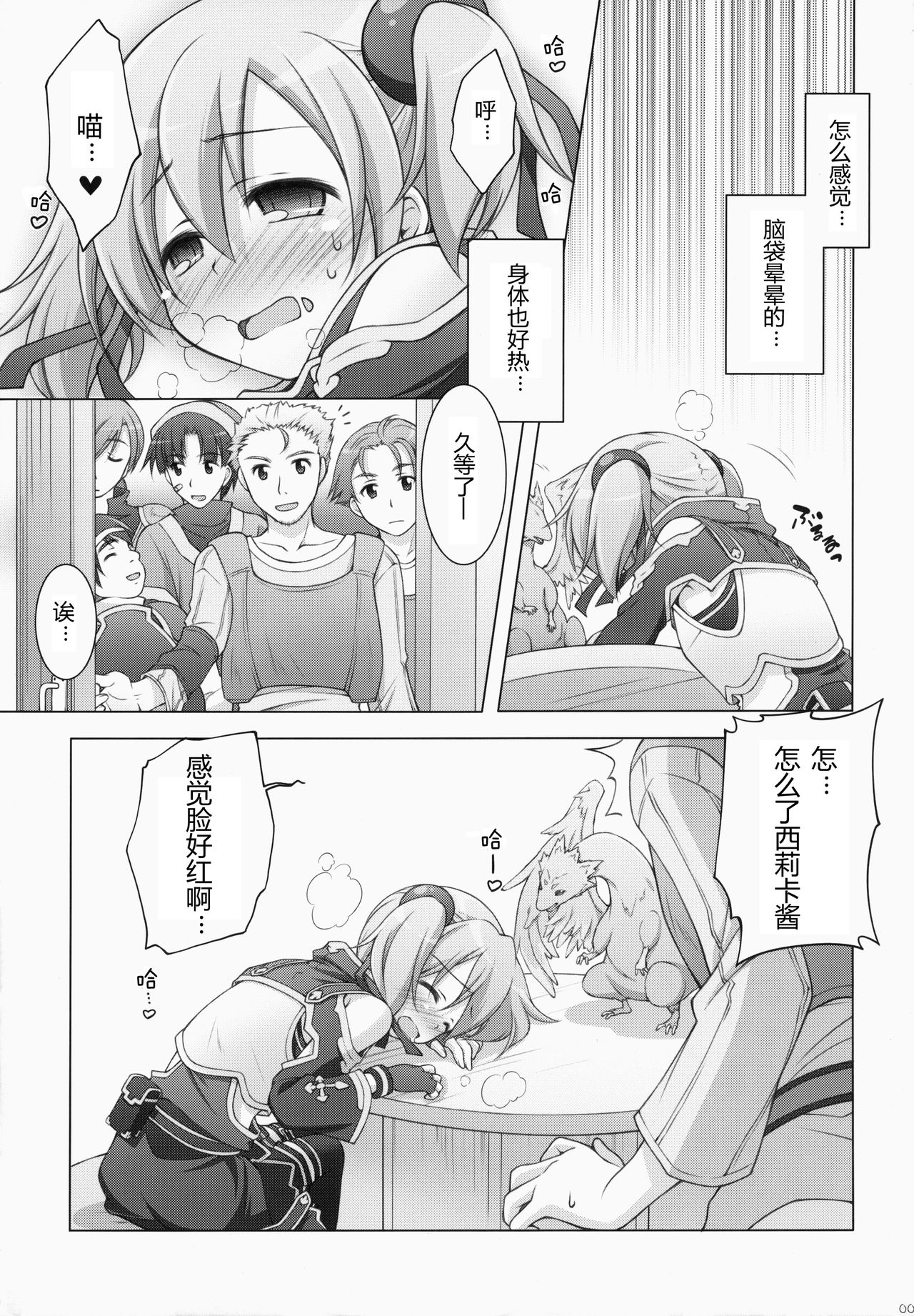 (C83) [千歳烏山第2出張所 (真未たつや)] Digital×Temptation (ソードアート・オンライン) [中国翻訳]
