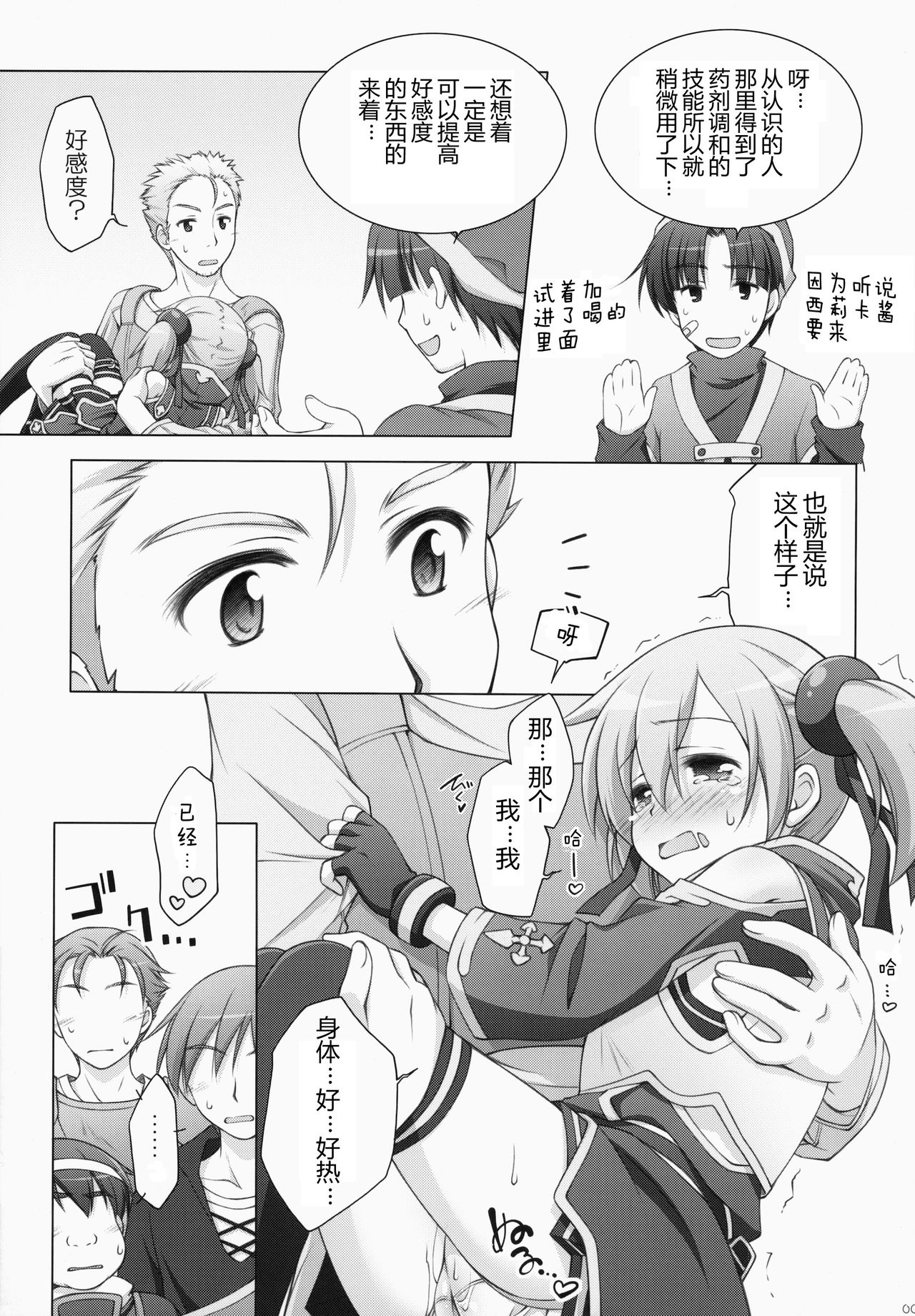 (C83) [千歳烏山第2出張所 (真未たつや)] Digital×Temptation (ソードアート・オンライン) [中国翻訳]