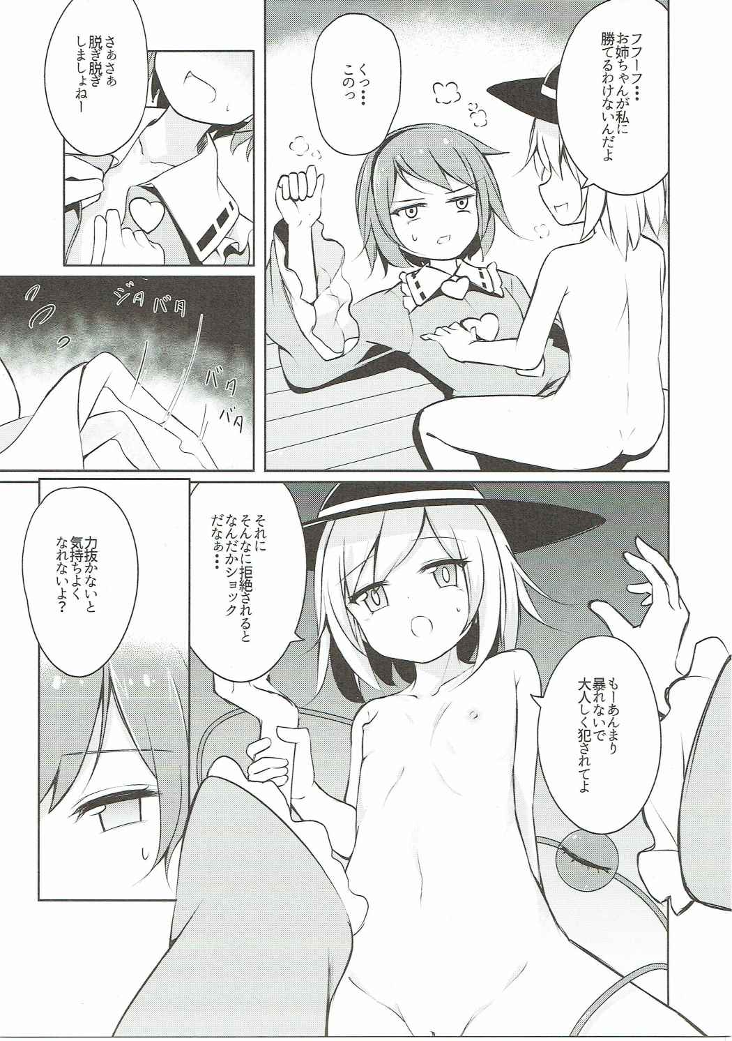 (紅楼夢12) [SEACLOUD (荒居栂美)] Hしたい したくない? (東方Project)