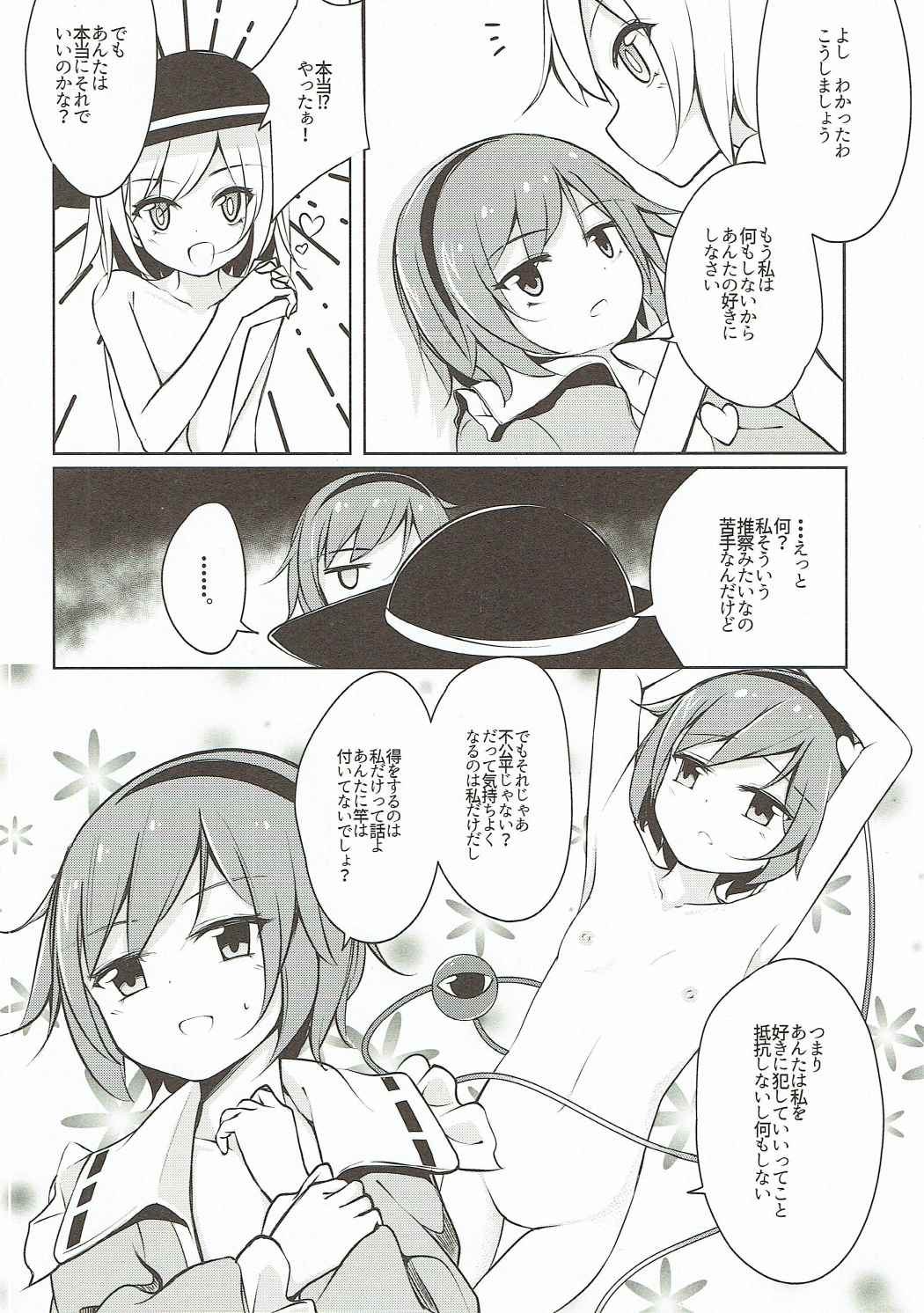 (紅楼夢12) [SEACLOUD (荒居栂美)] Hしたい したくない? (東方Project)