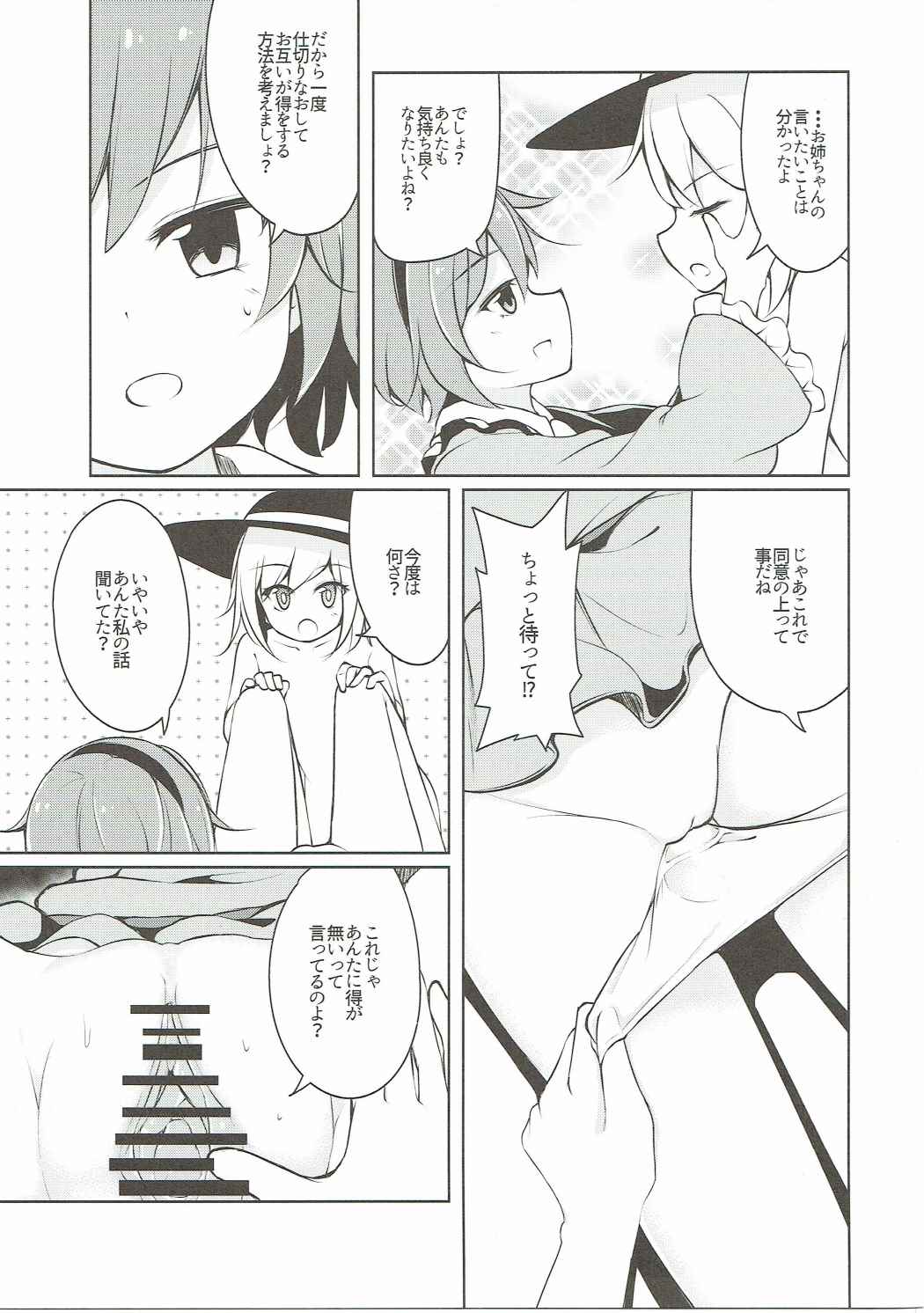 (紅楼夢12) [SEACLOUD (荒居栂美)] Hしたい したくない? (東方Project)