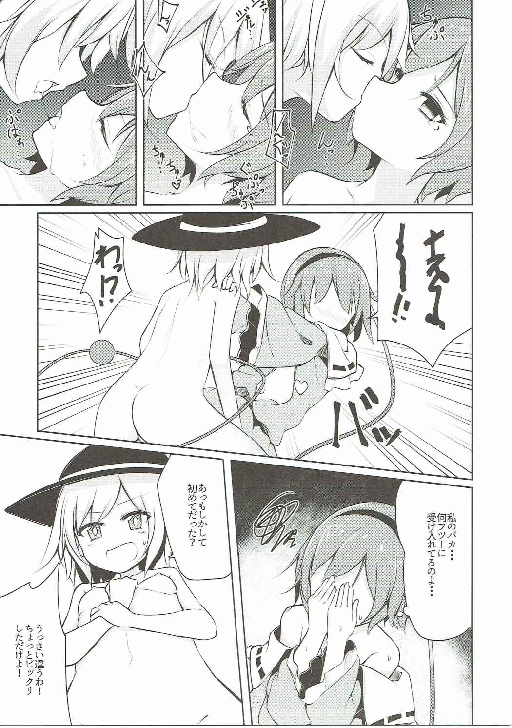 (紅楼夢12) [SEACLOUD (荒居栂美)] Hしたい したくない? (東方Project)