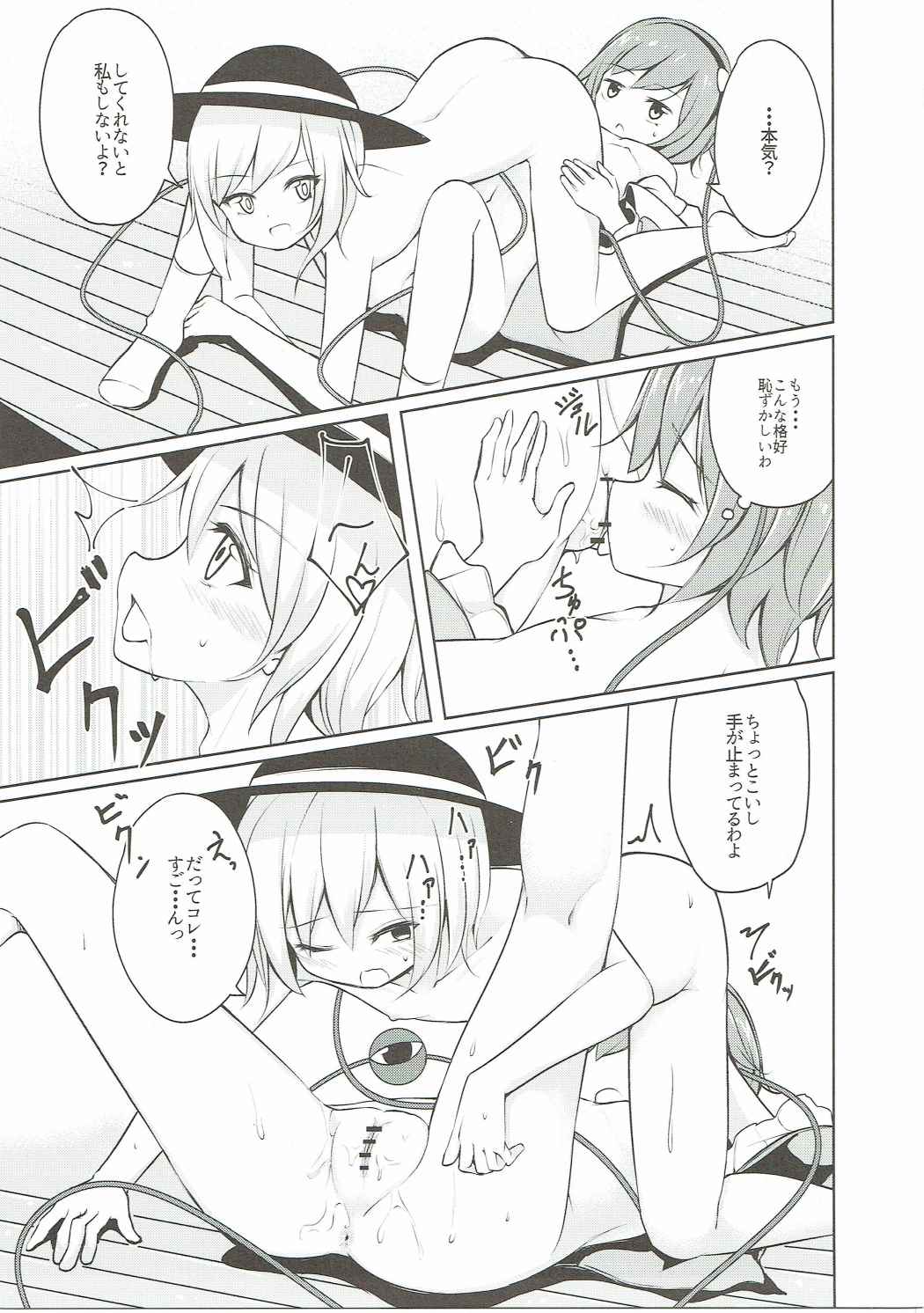 (紅楼夢12) [SEACLOUD (荒居栂美)] Hしたい したくない? (東方Project)