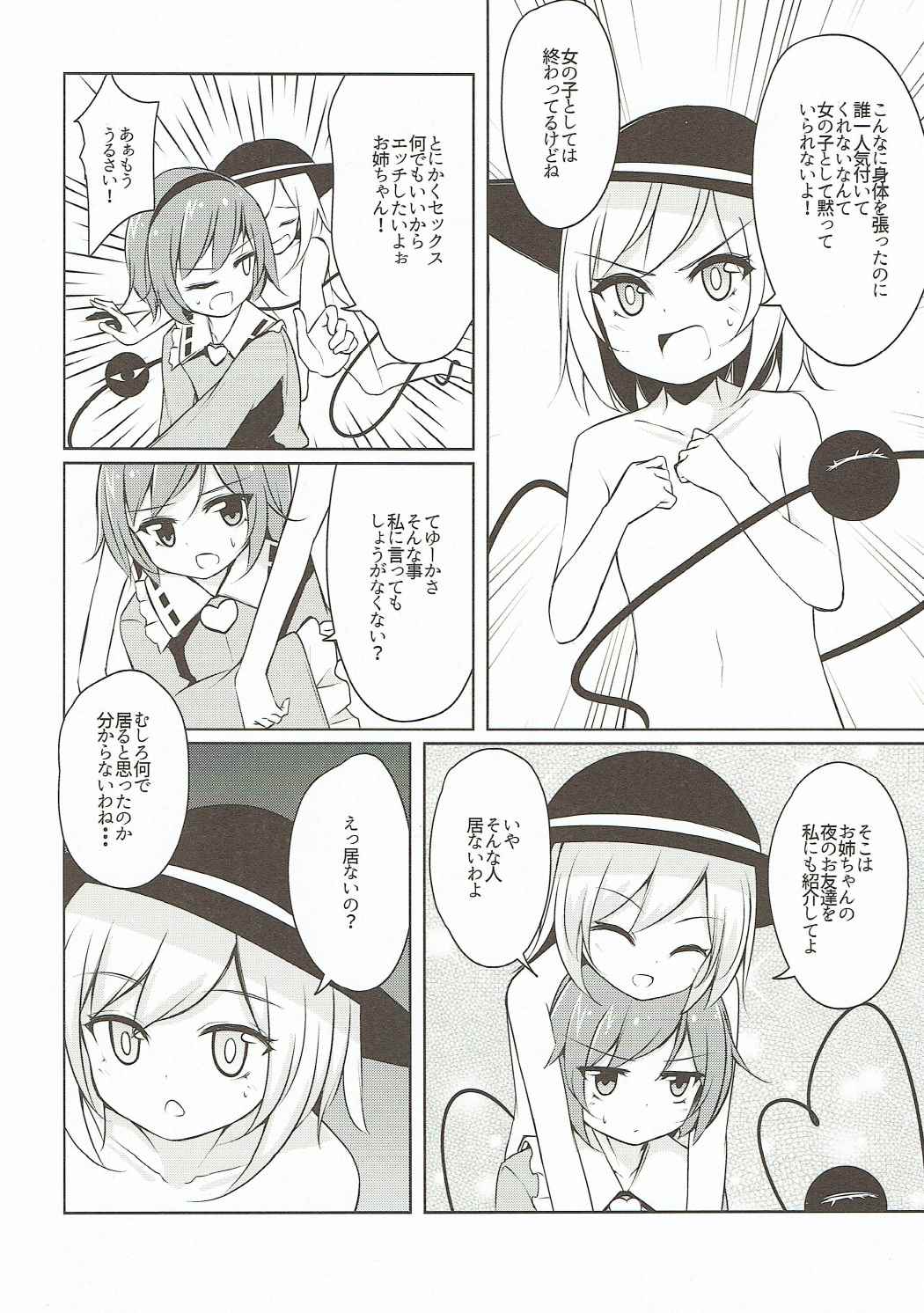 (紅楼夢12) [SEACLOUD (荒居栂美)] Hしたい したくない? (東方Project)