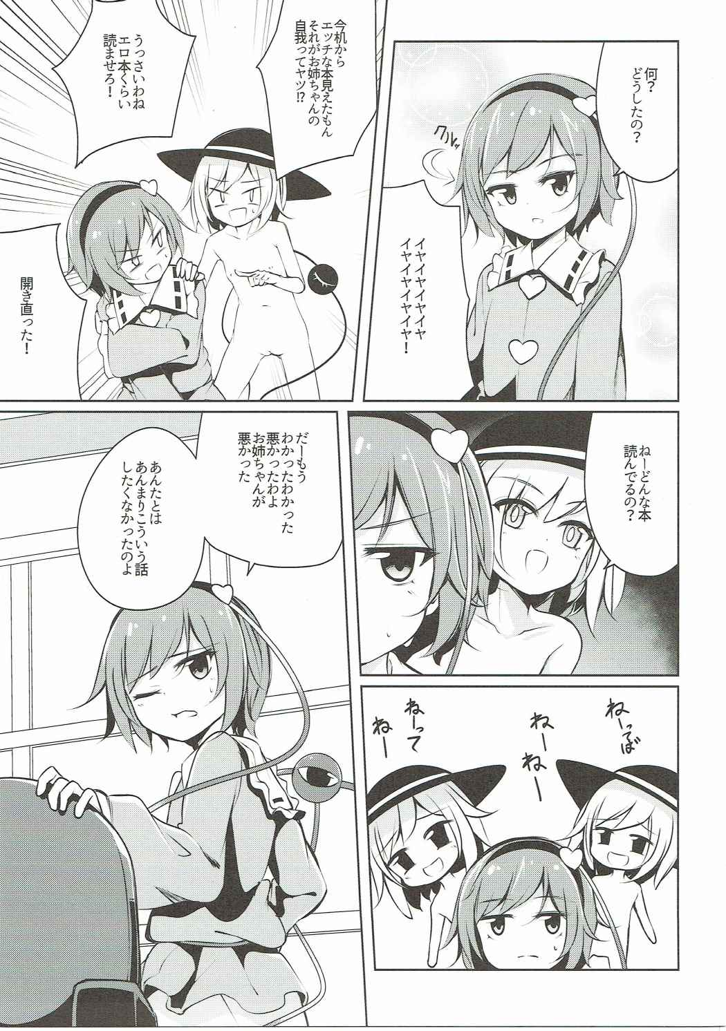 (紅楼夢12) [SEACLOUD (荒居栂美)] Hしたい したくない? (東方Project)