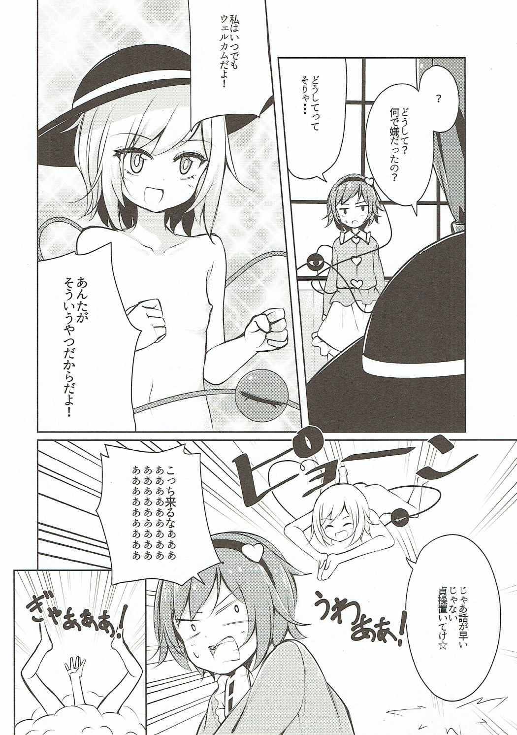(紅楼夢12) [SEACLOUD (荒居栂美)] Hしたい したくない? (東方Project)