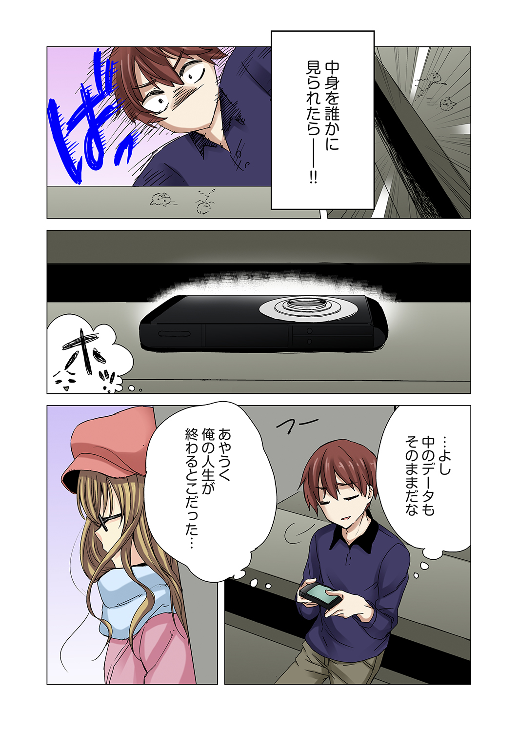 [かんづめ] かくしどり1 [DL版]