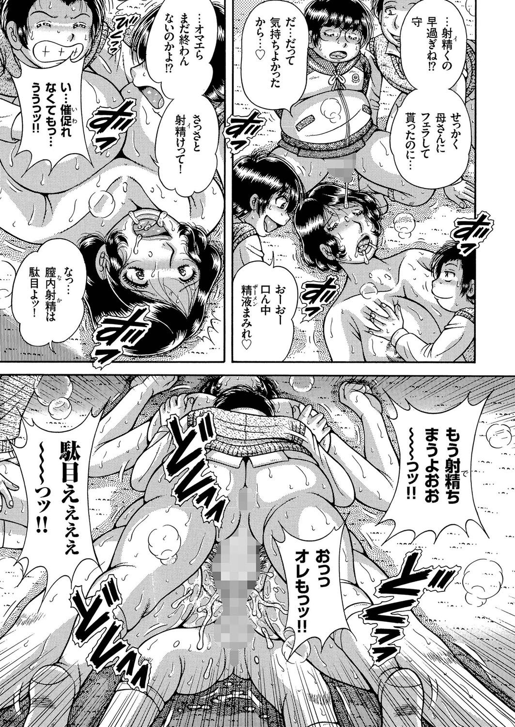 [アンソロジー] 人妻増刊 COMICクリベロンDUMA 第2号 四十路沼ドロドロ号 [DL版]